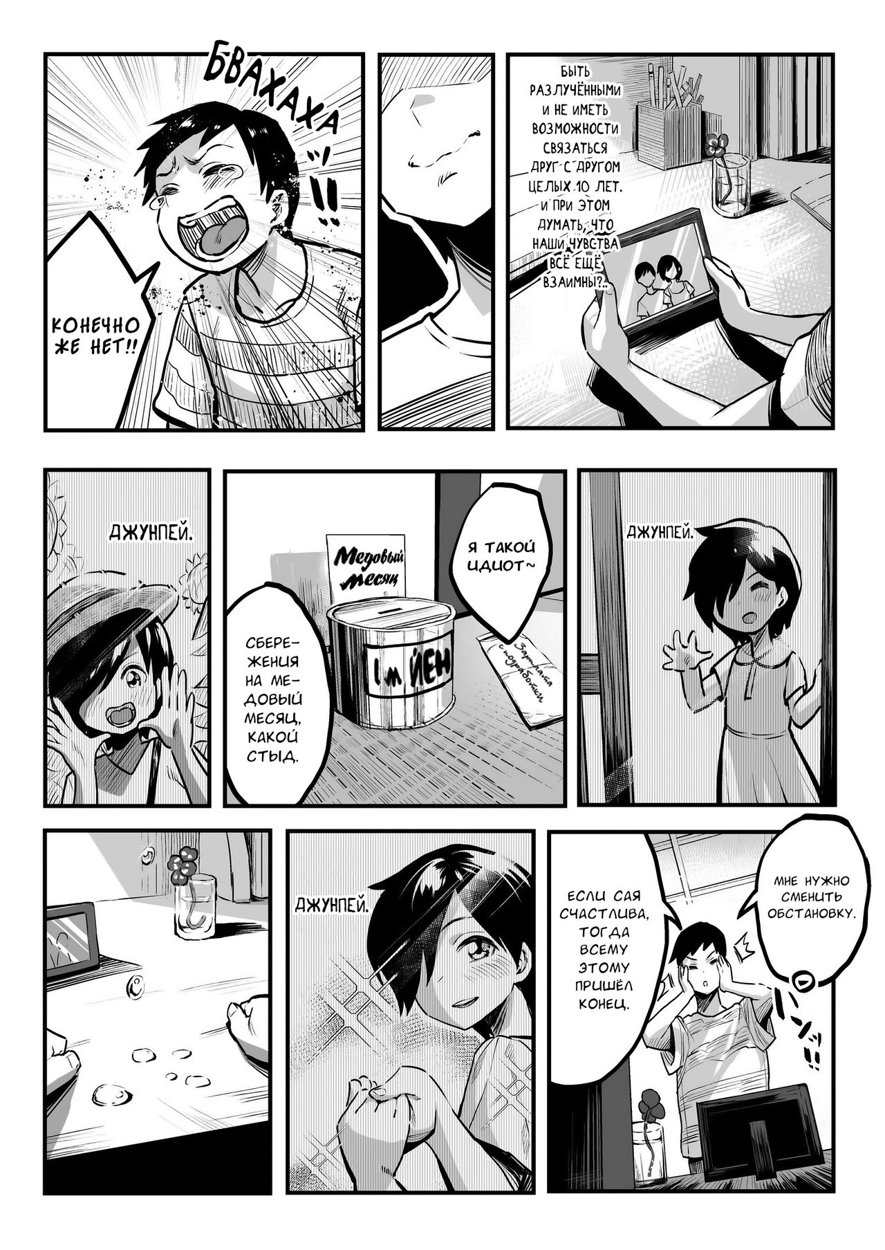 Juunengo no Hachigatsu Kimi to. | Август, 10 лет спустя с тобой. page 10 full