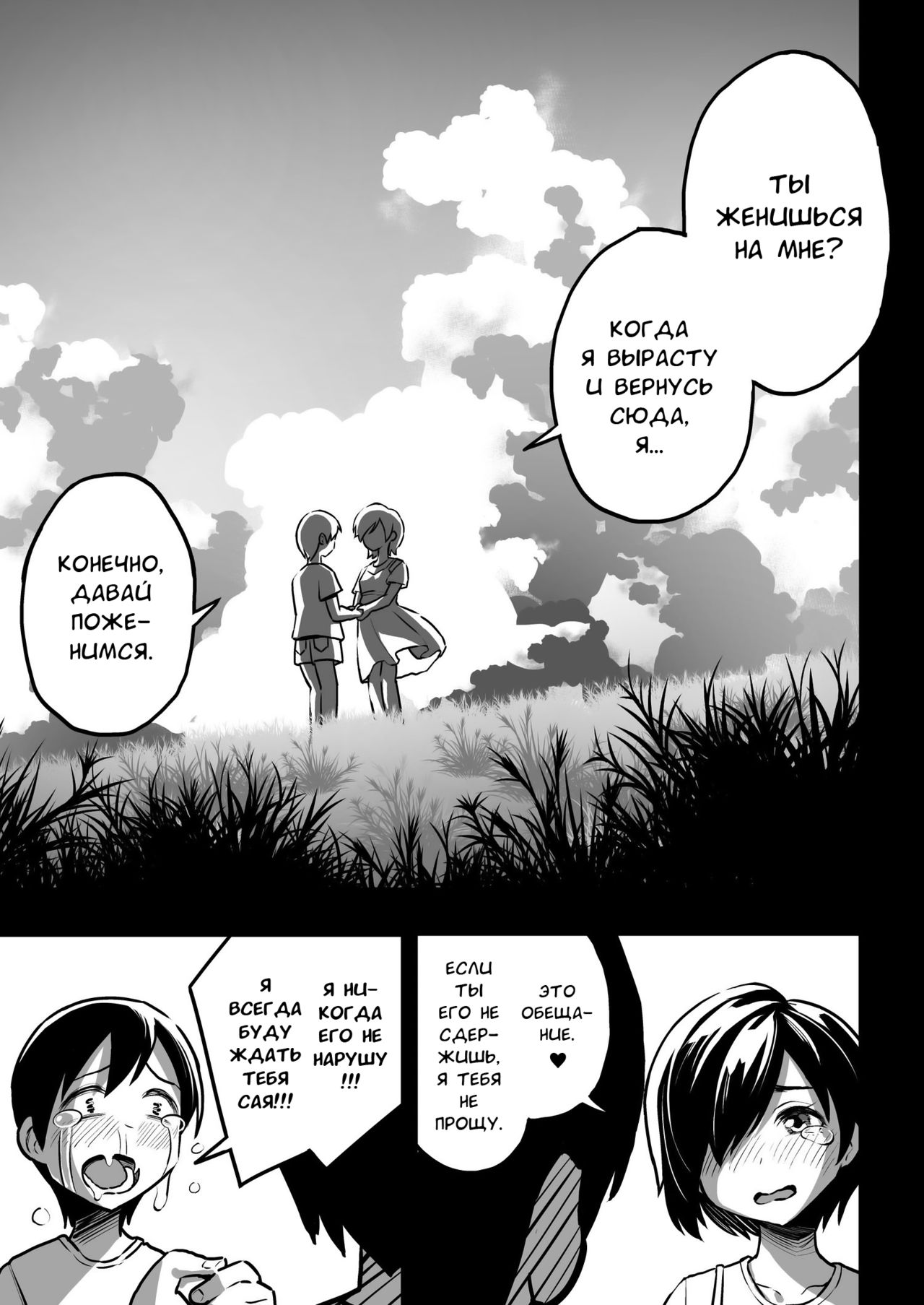 Juunengo no Hachigatsu Kimi to. | Август, 10 лет спустя с тобой. page 2 full