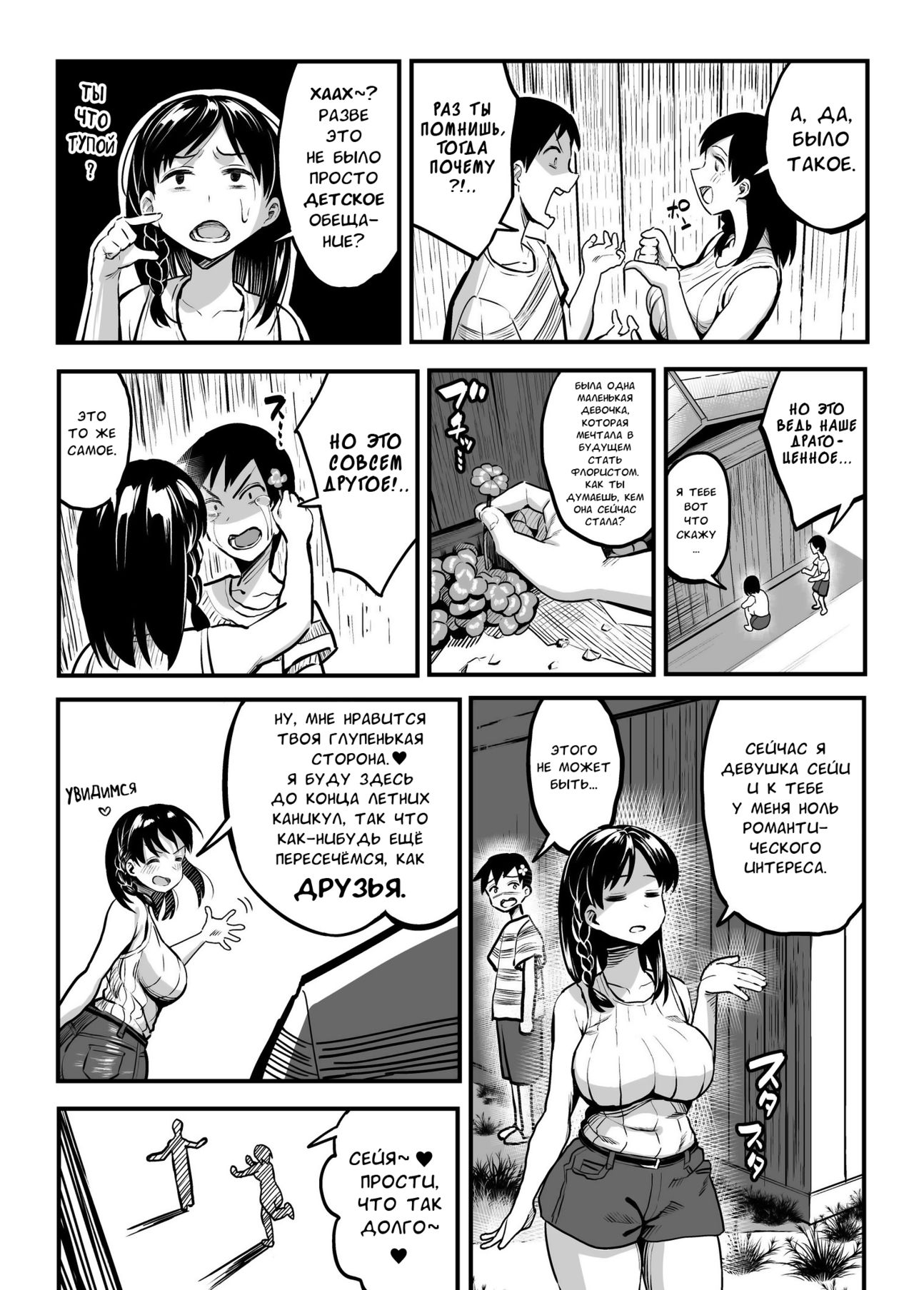 Juunengo no Hachigatsu Kimi to. | Август, 10 лет спустя с тобой. page 8 full
