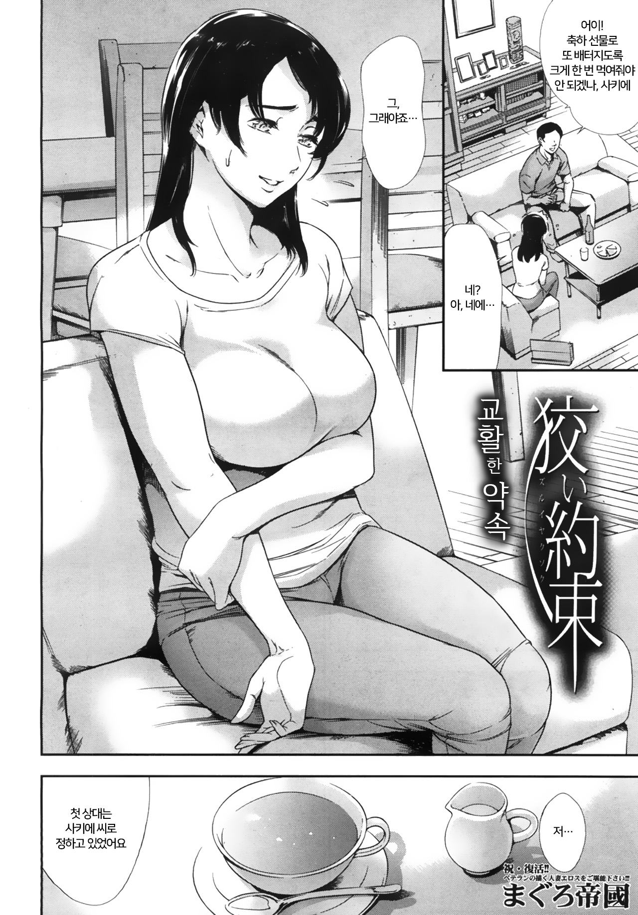 Zurui Yakusoku｜교활한 약속 page 2 full
