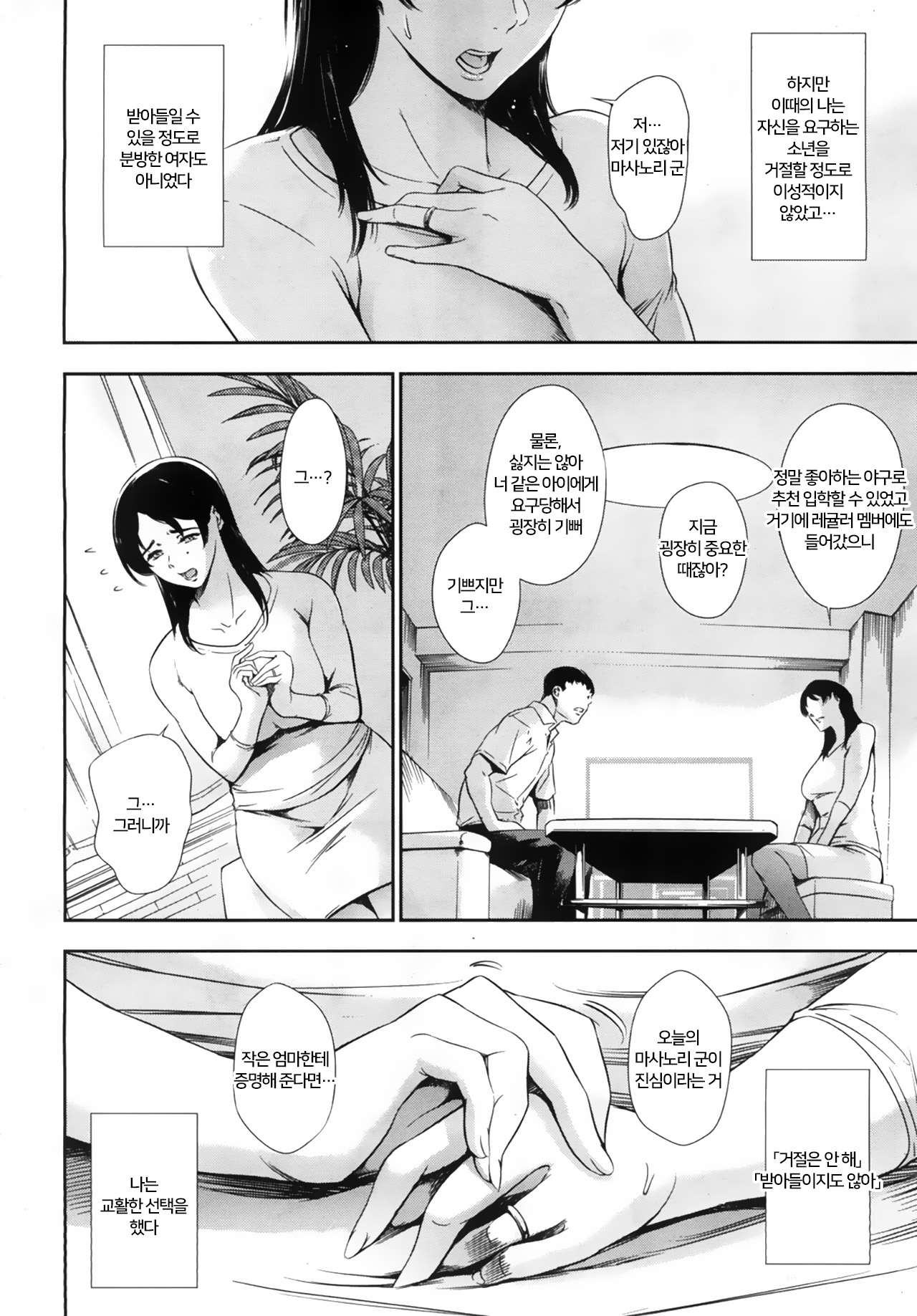 Zurui Yakusoku｜교활한 약속 page 4 full