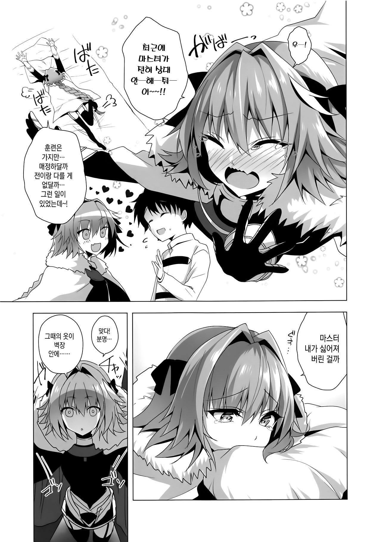 Astolfo-kyun Mitetara Seibetsu Nante Doudemo Yokunarimashita 2 | 아스톨포큥을 보고있자니 성별 따윈 어찌 됐든 좋게 됐습니다 2 page 5 full