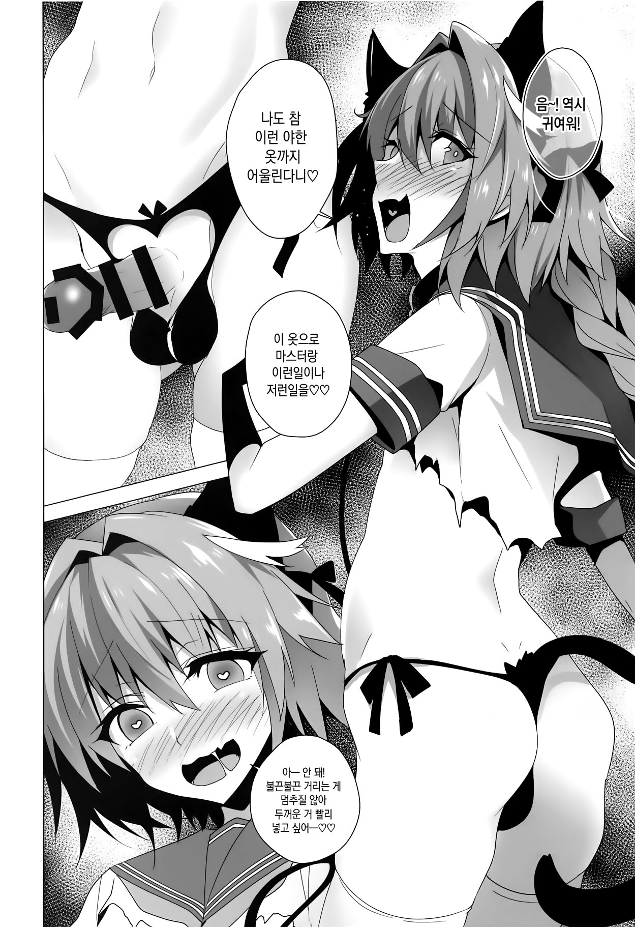 Astolfo-kyun Mitetara Seibetsu Nante Doudemo Yokunarimashita 2 | 아스톨포큥을 보고있자니 성별 따윈 어찌 됐든 좋게 됐습니다 2 page 8 full