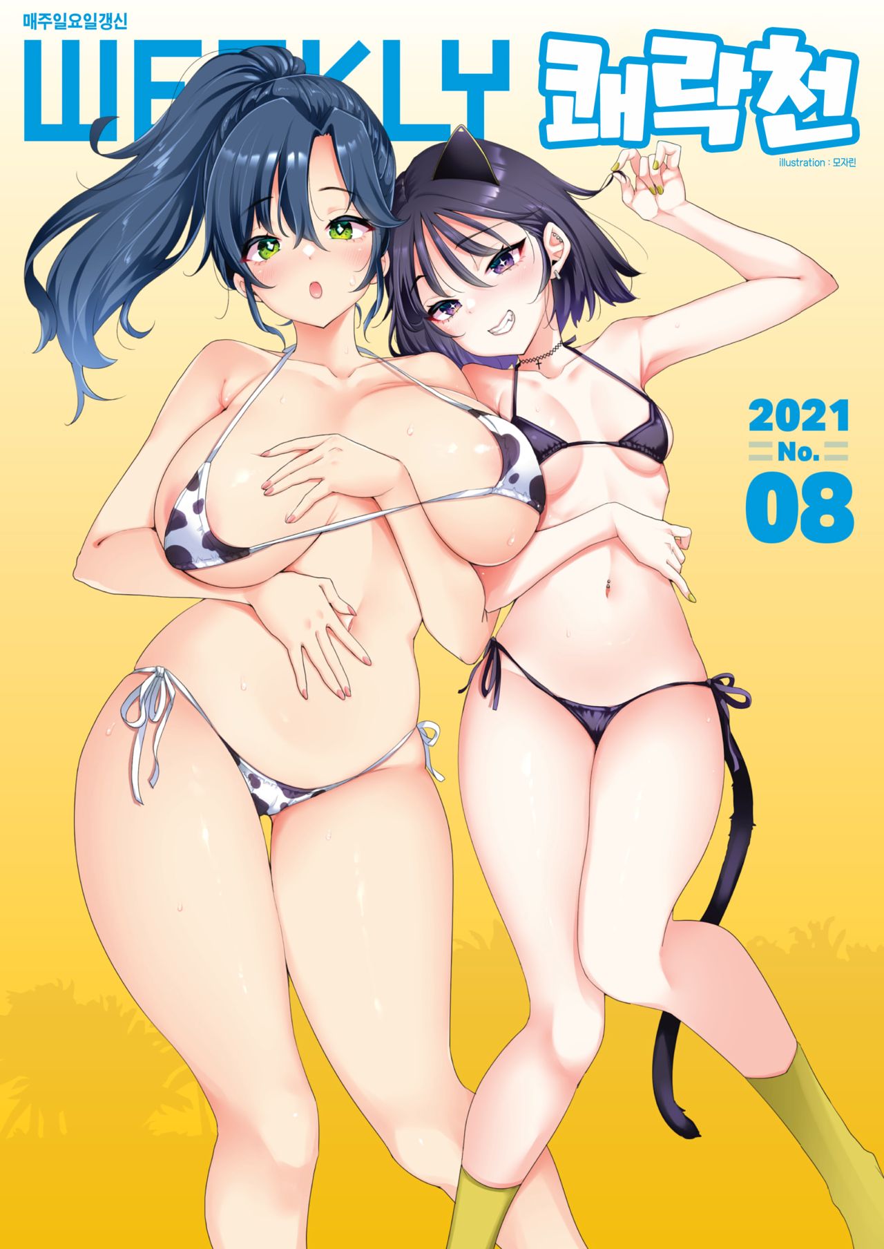 Nadeshiko-san wa NO!tte Ienai Karada no Himitsu Hen page 1 full