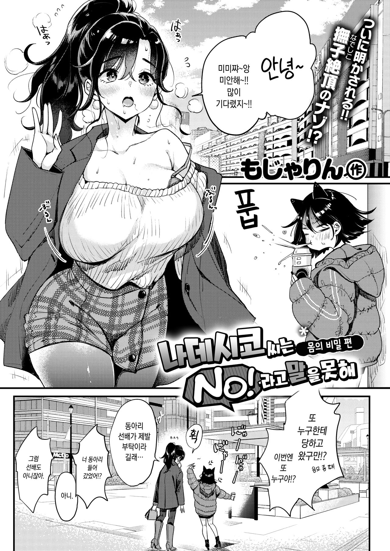 Nadeshiko-san wa NO!tte Ienai Karada no Himitsu Hen page 2 full