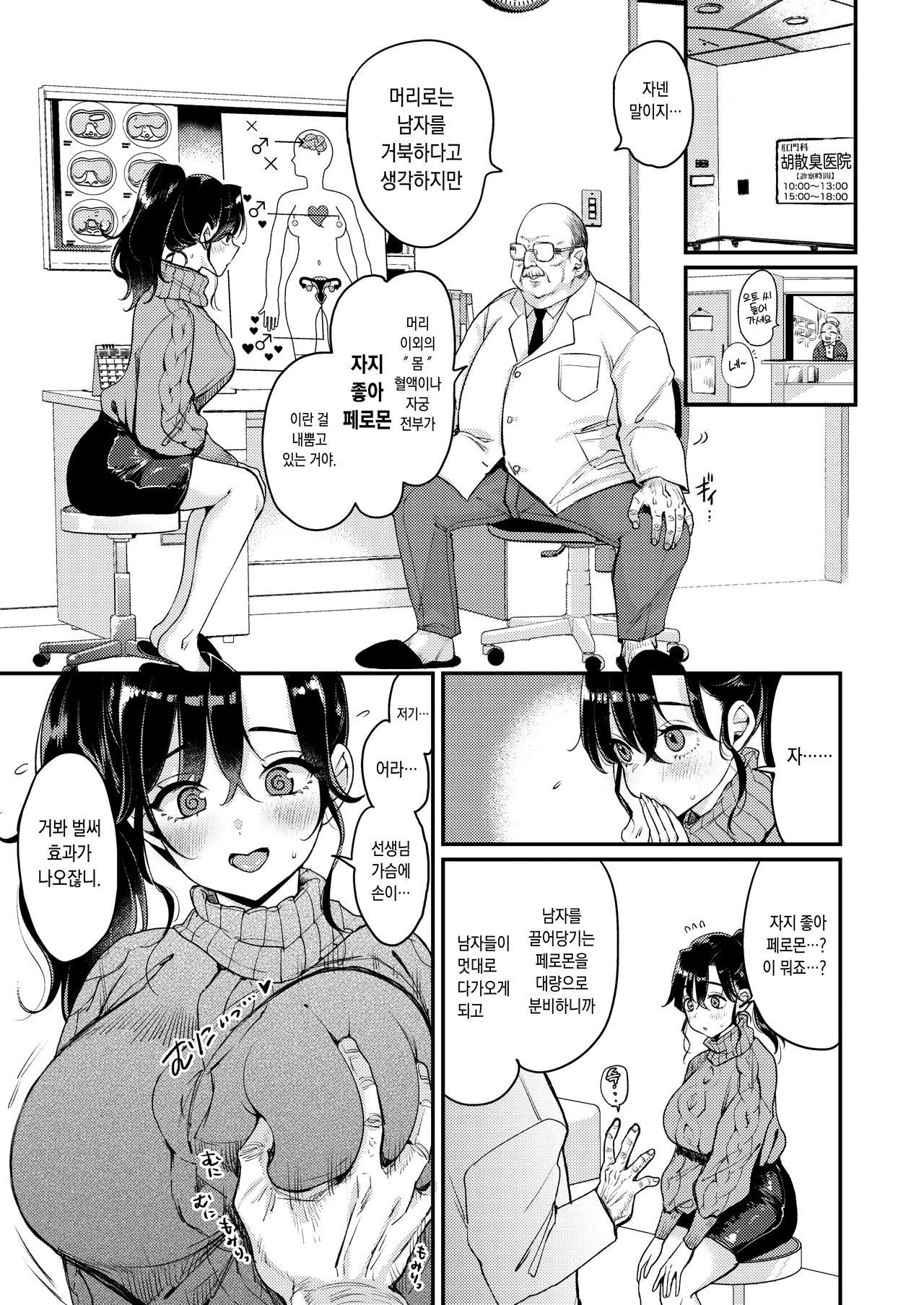 Nadeshiko-san wa NO!tte Ienai Karada no Himitsu Hen page 4 full