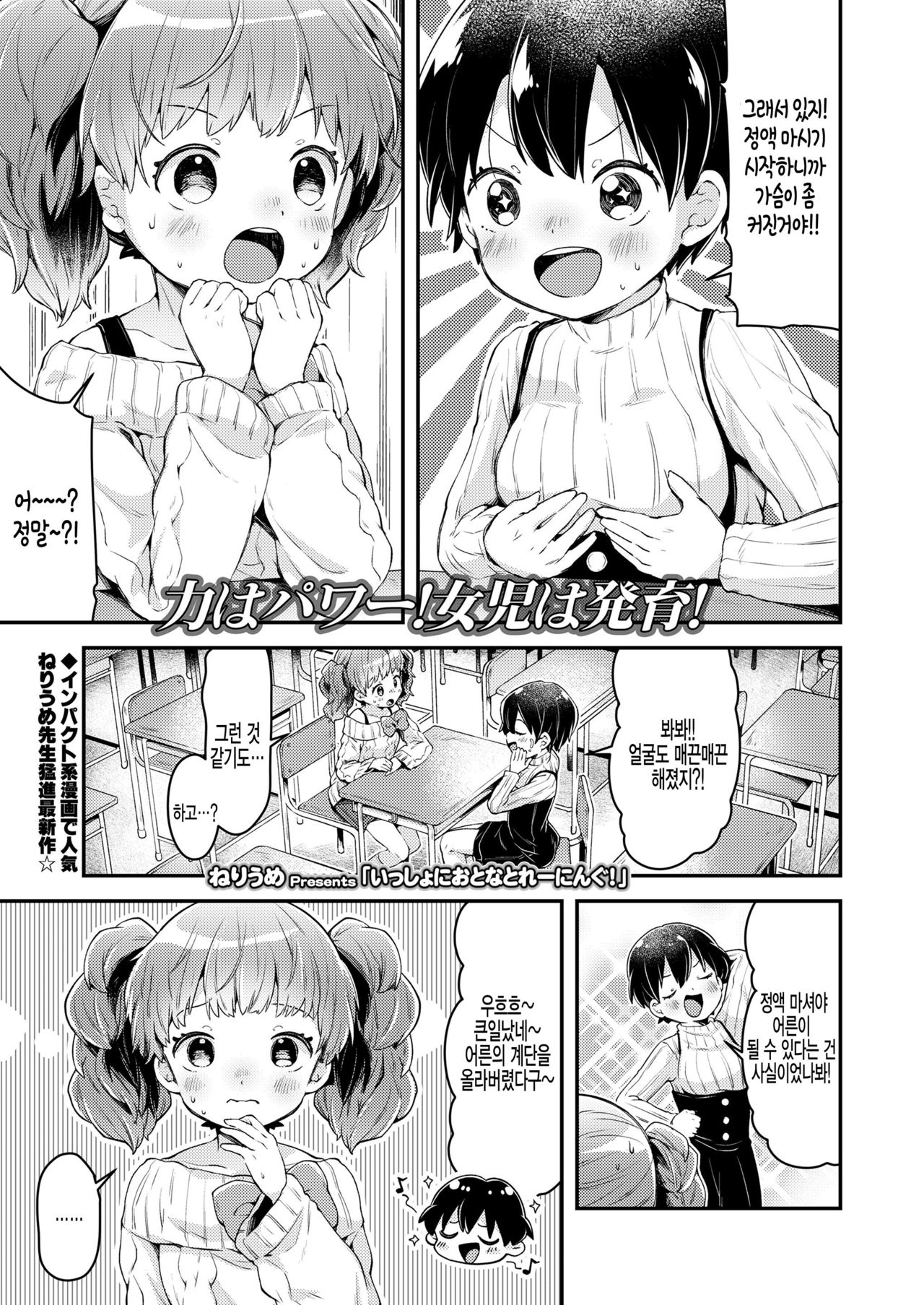 Issho ni Otona Training! page 1 full