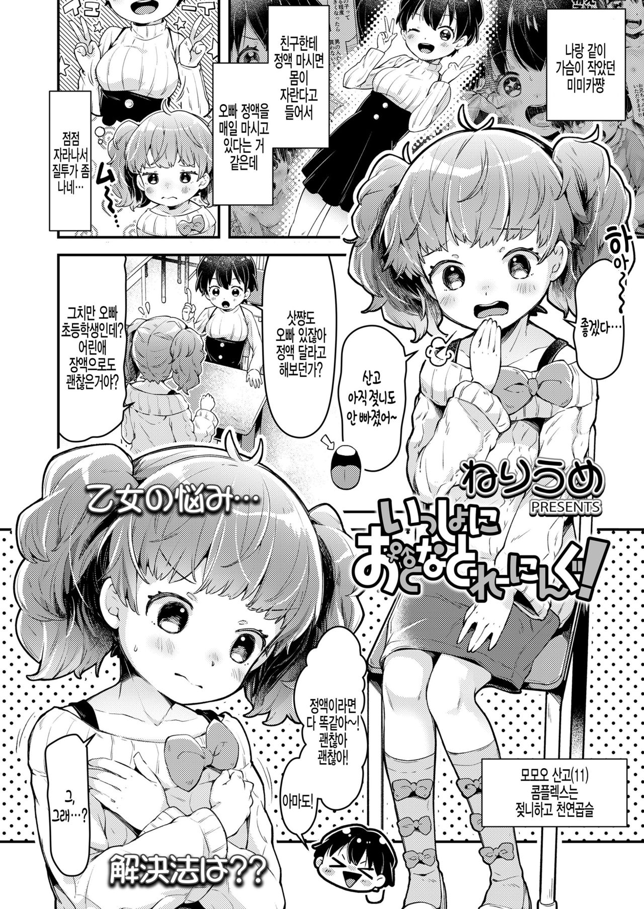 Issho ni Otona Training! page 2 full
