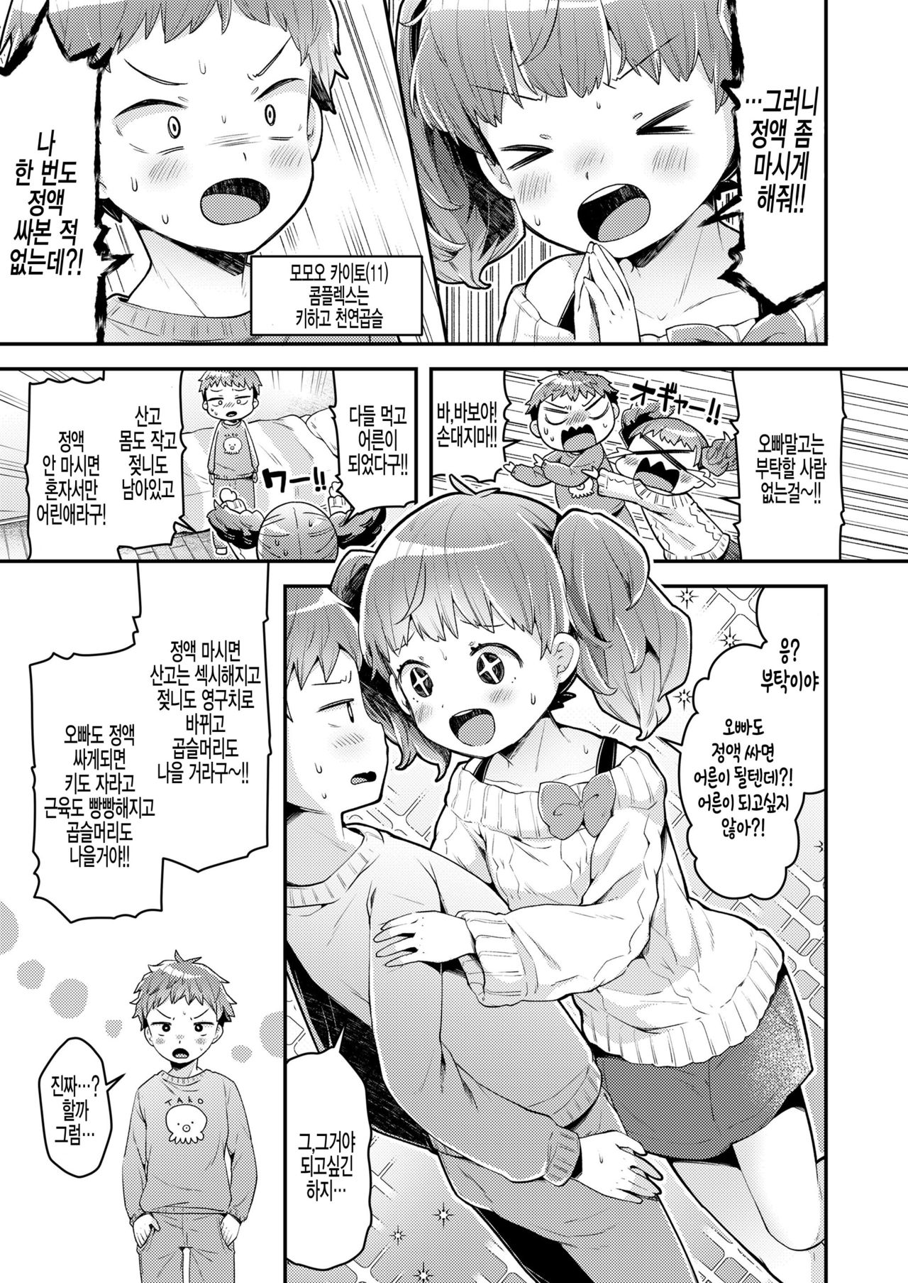 Issho ni Otona Training! page 3 full
