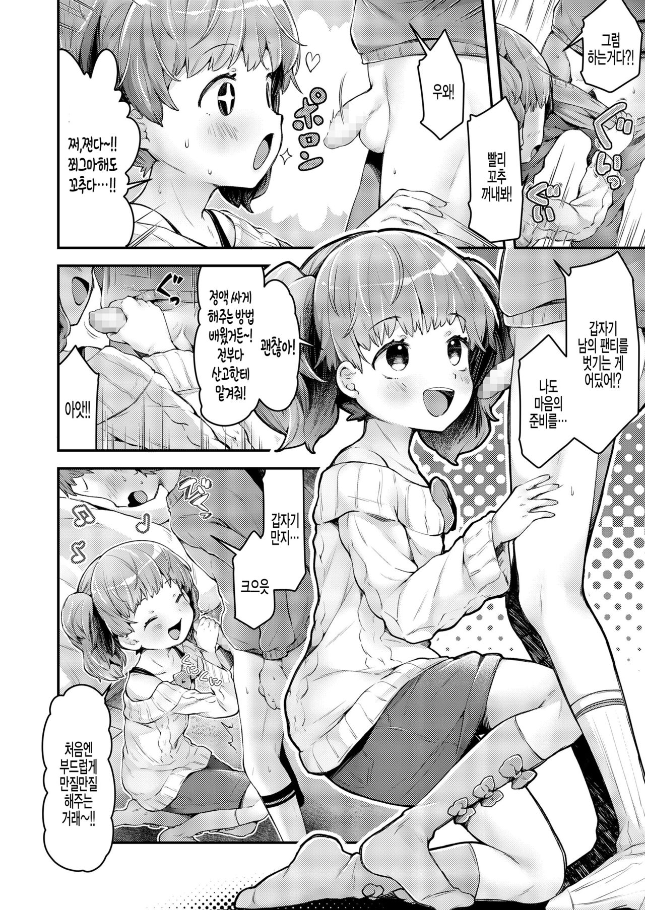 Issho ni Otona Training! page 4 full