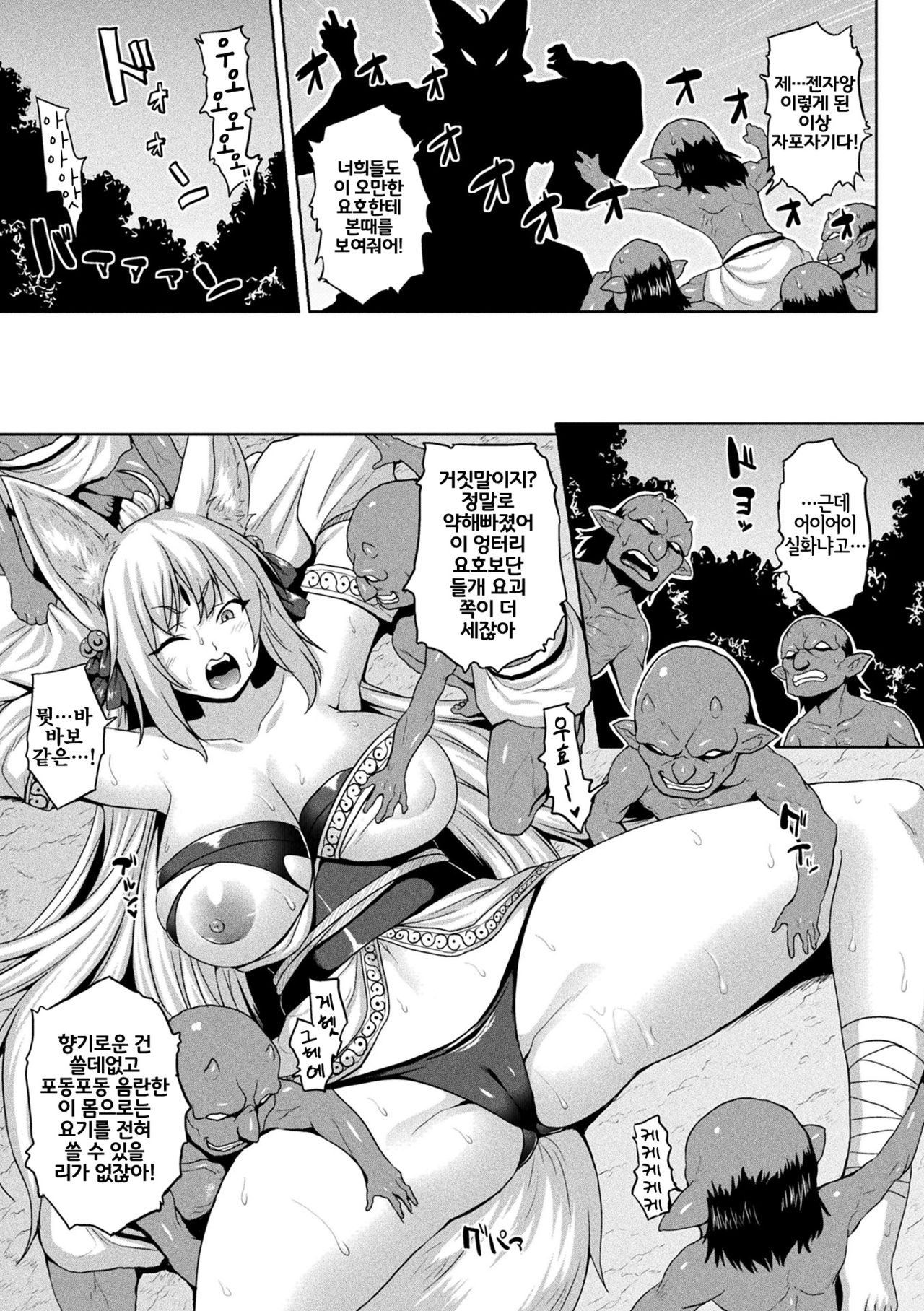 Zecchou! Youkai Inkou page 3 full