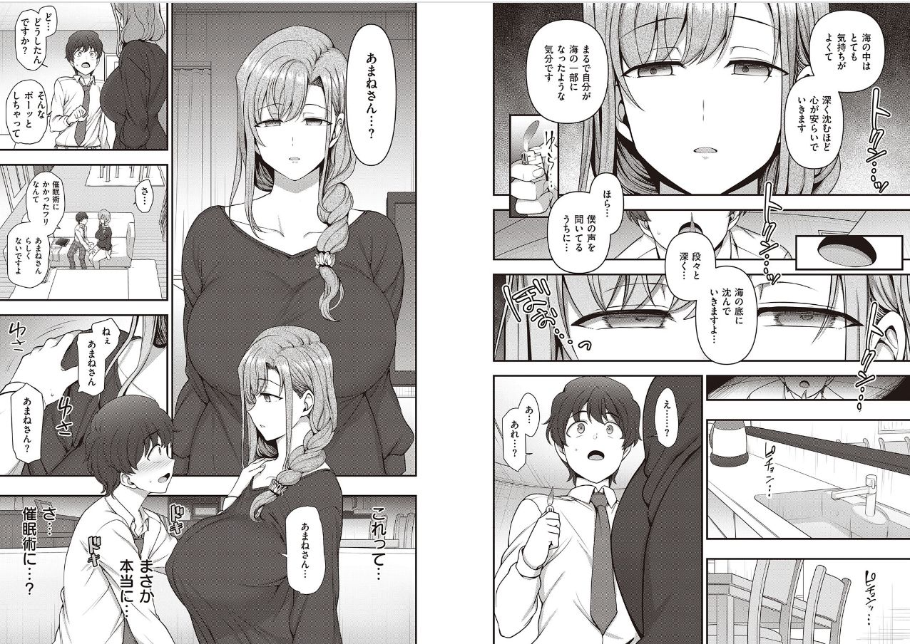 ~Ara Ara~ page 10 full