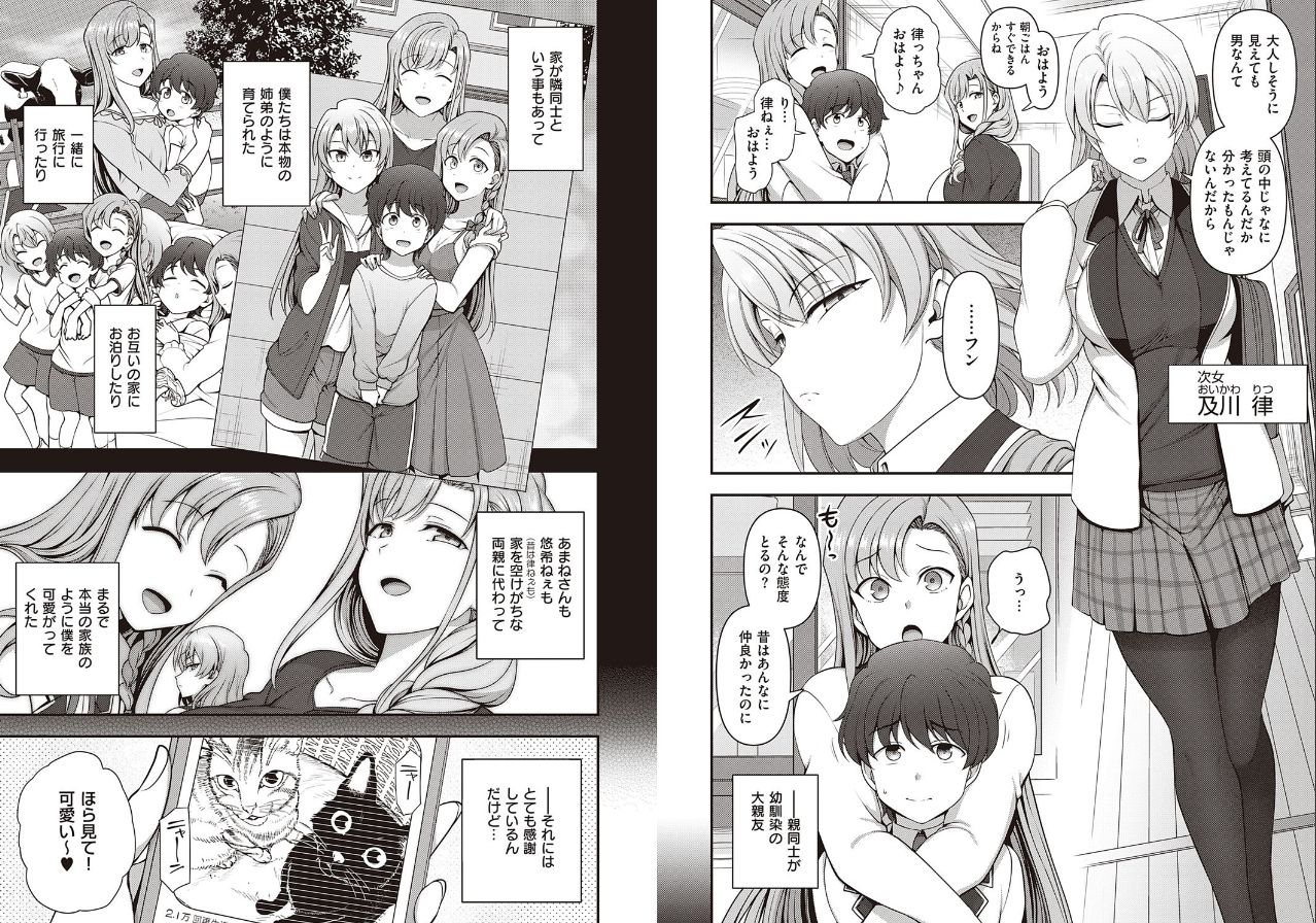 ~Ara Ara~ page 3 full