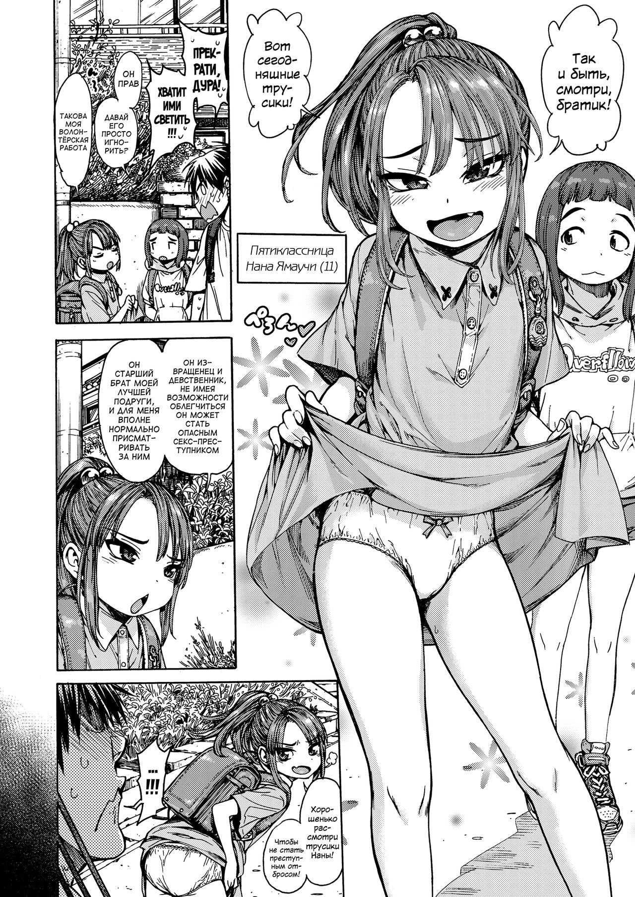 Ecchi na Ko wa Suki desu ka? page 4 full