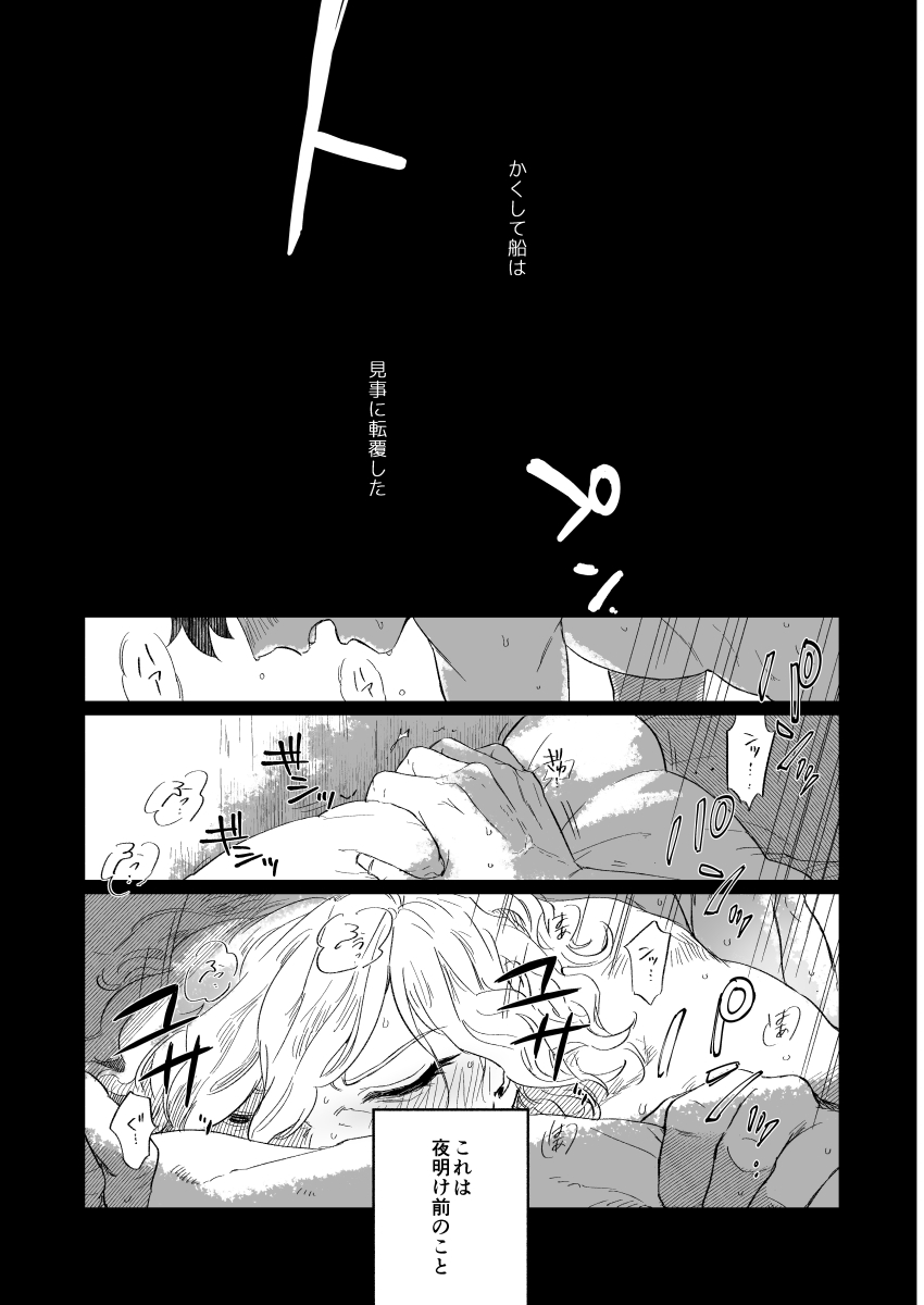 BACK FROM THE DEEPⅠ・Ⅱ page 2 full