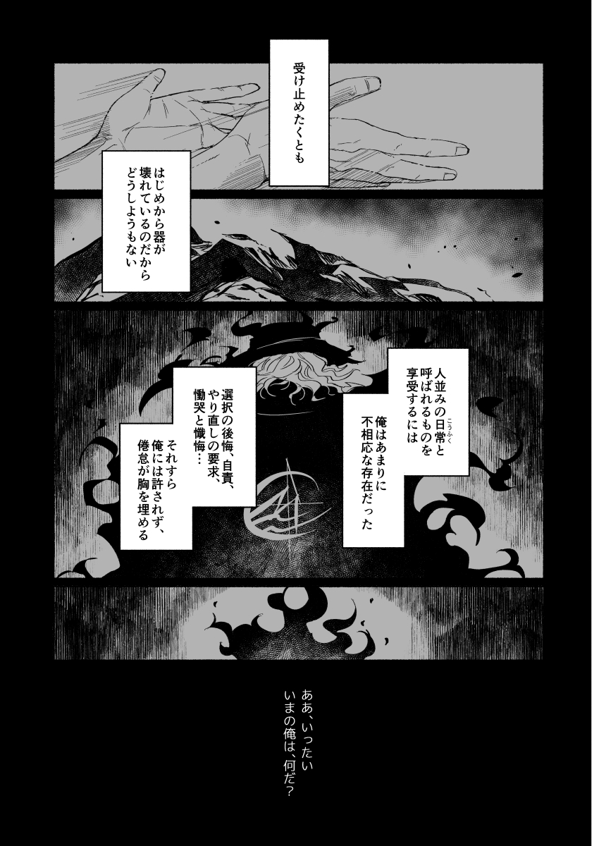 BACK FROM THE DEEPⅠ・Ⅱ page 8 full