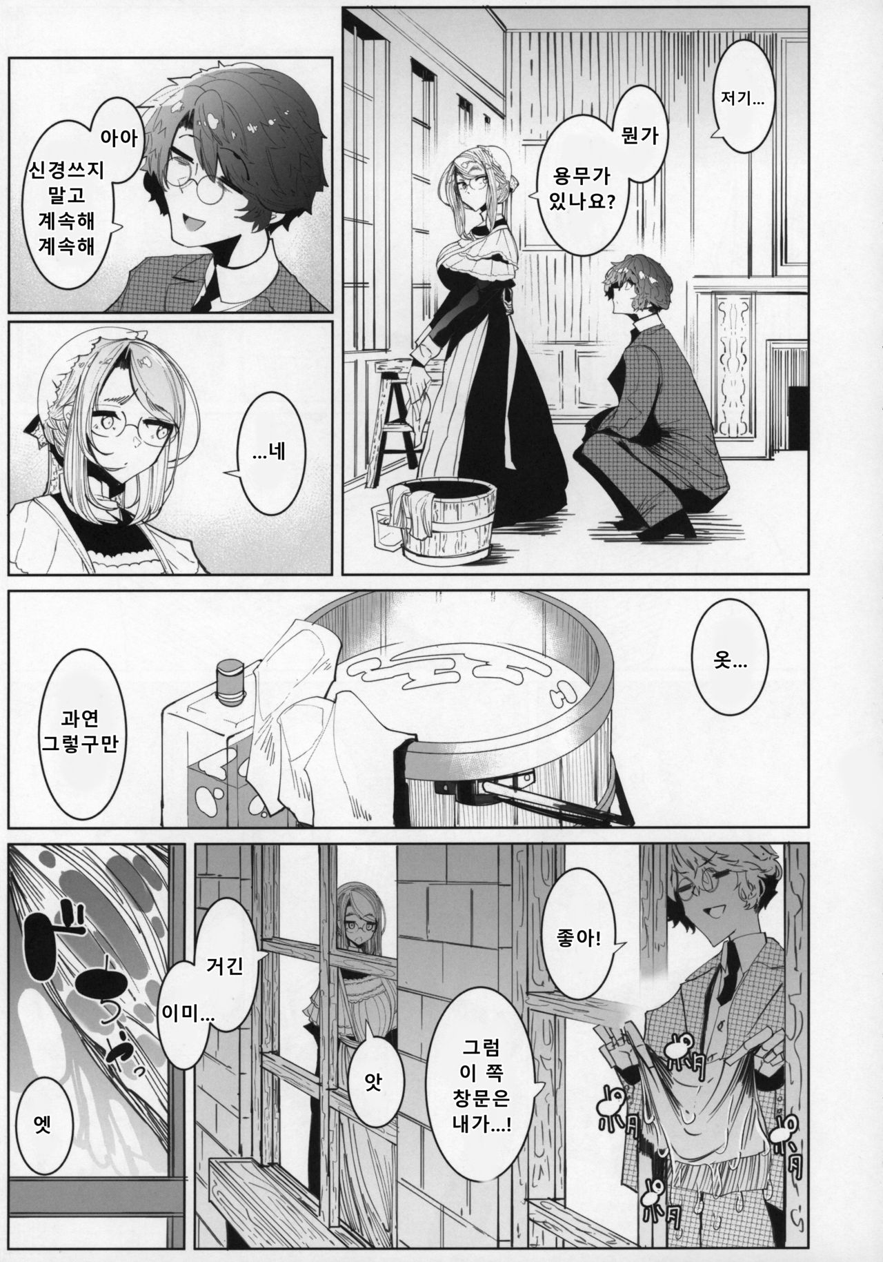 Shinshi Tsuki Maid no Sophie-san 5 | 신사 시중 메이드 소피 씨 5 page 10 full