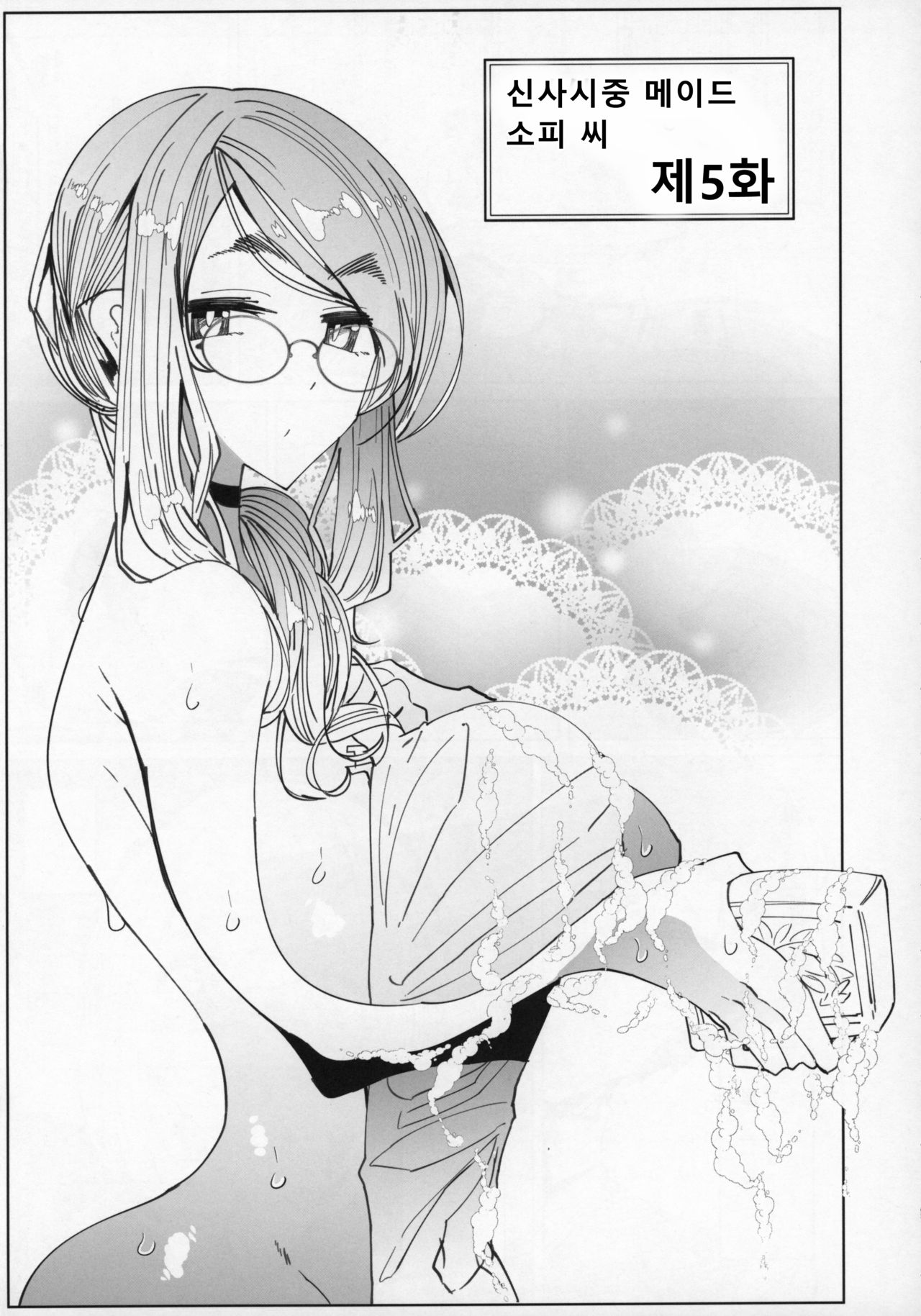 Shinshi Tsuki Maid no Sophie-san 5 | 신사 시중 메이드 소피 씨 5 page 4 full