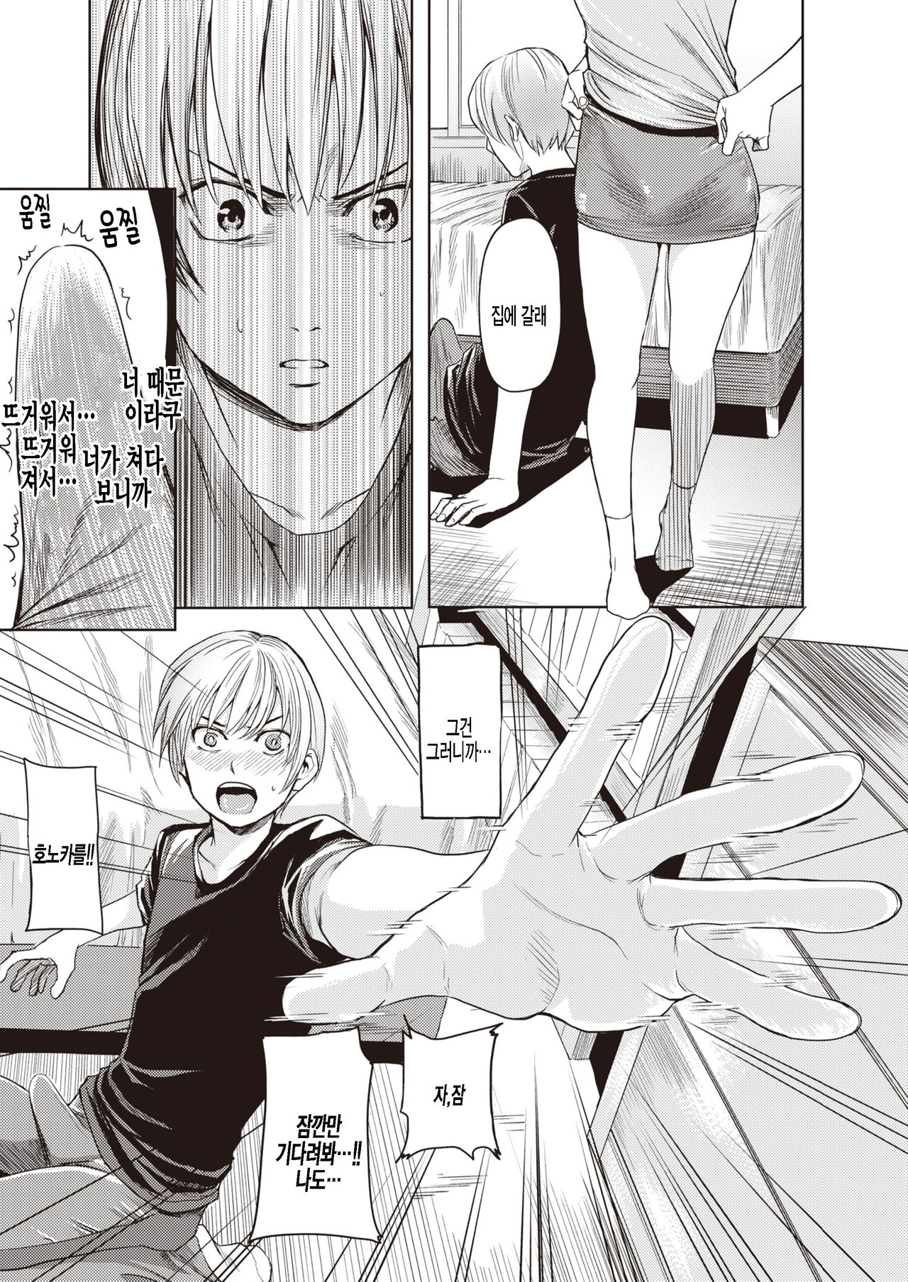 Honoka no Seiyoku Tanbouki #1 page 9 full