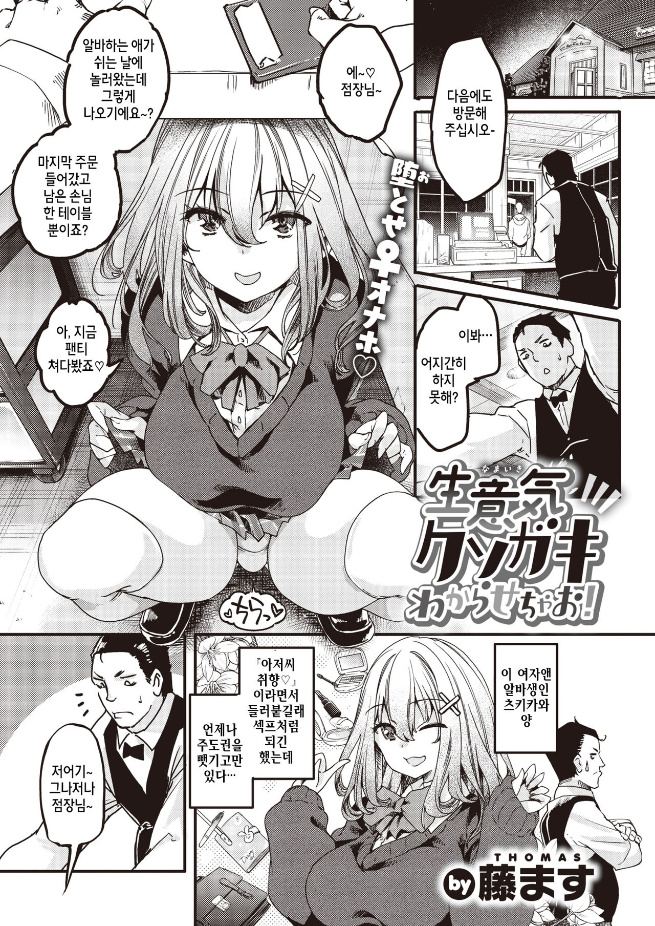 Namaiki Kusogaki wakarasechao! page 1 full