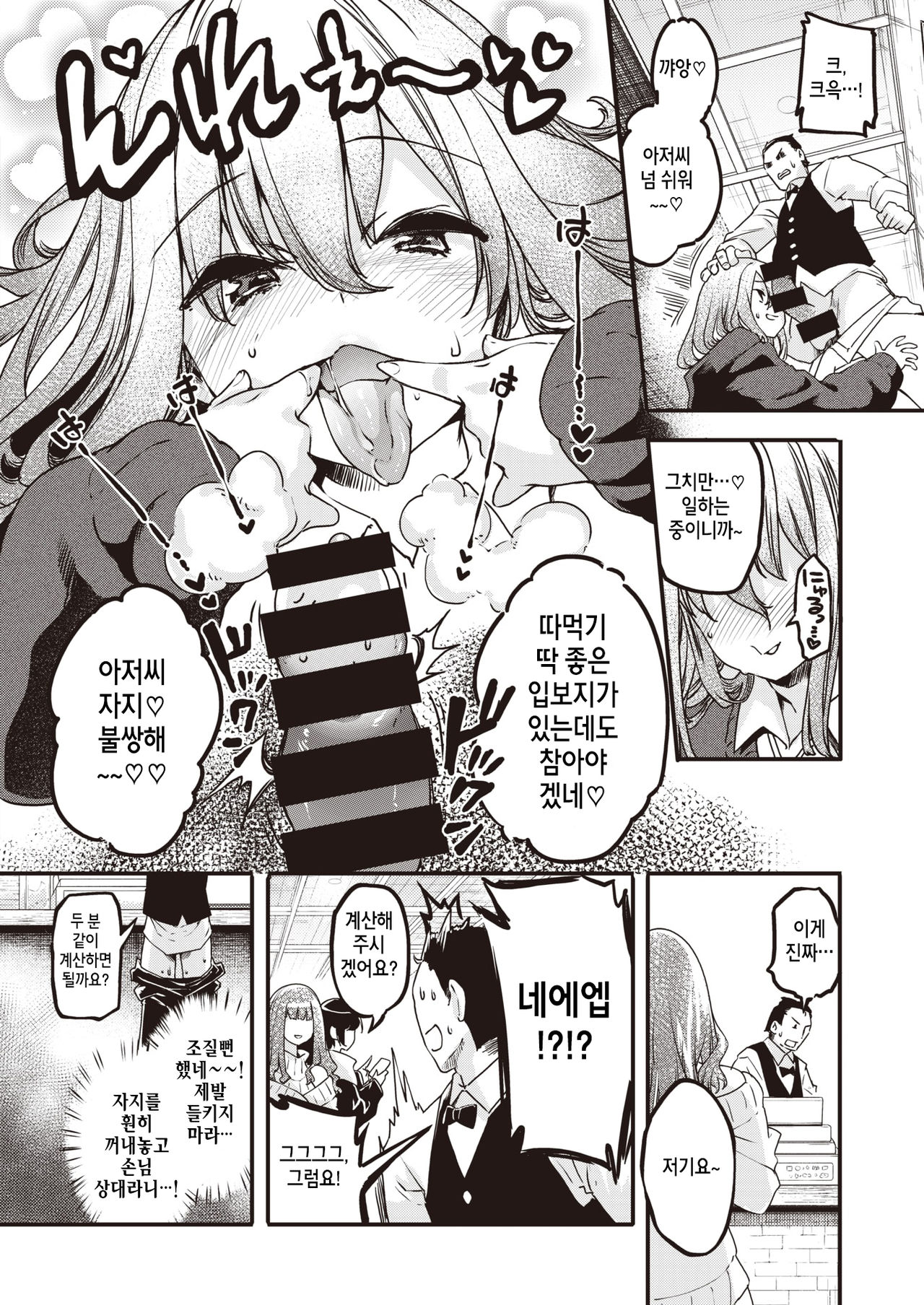 Namaiki Kusogaki wakarasechao! page 4 full