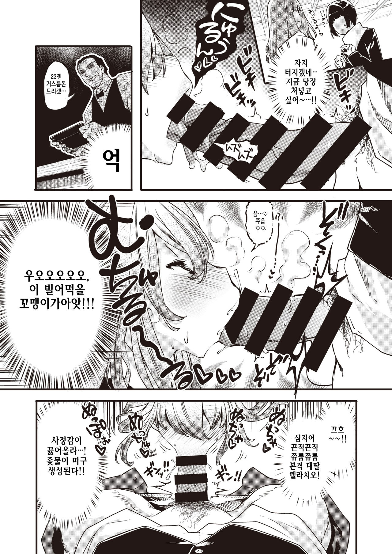 Namaiki Kusogaki wakarasechao! page 5 full