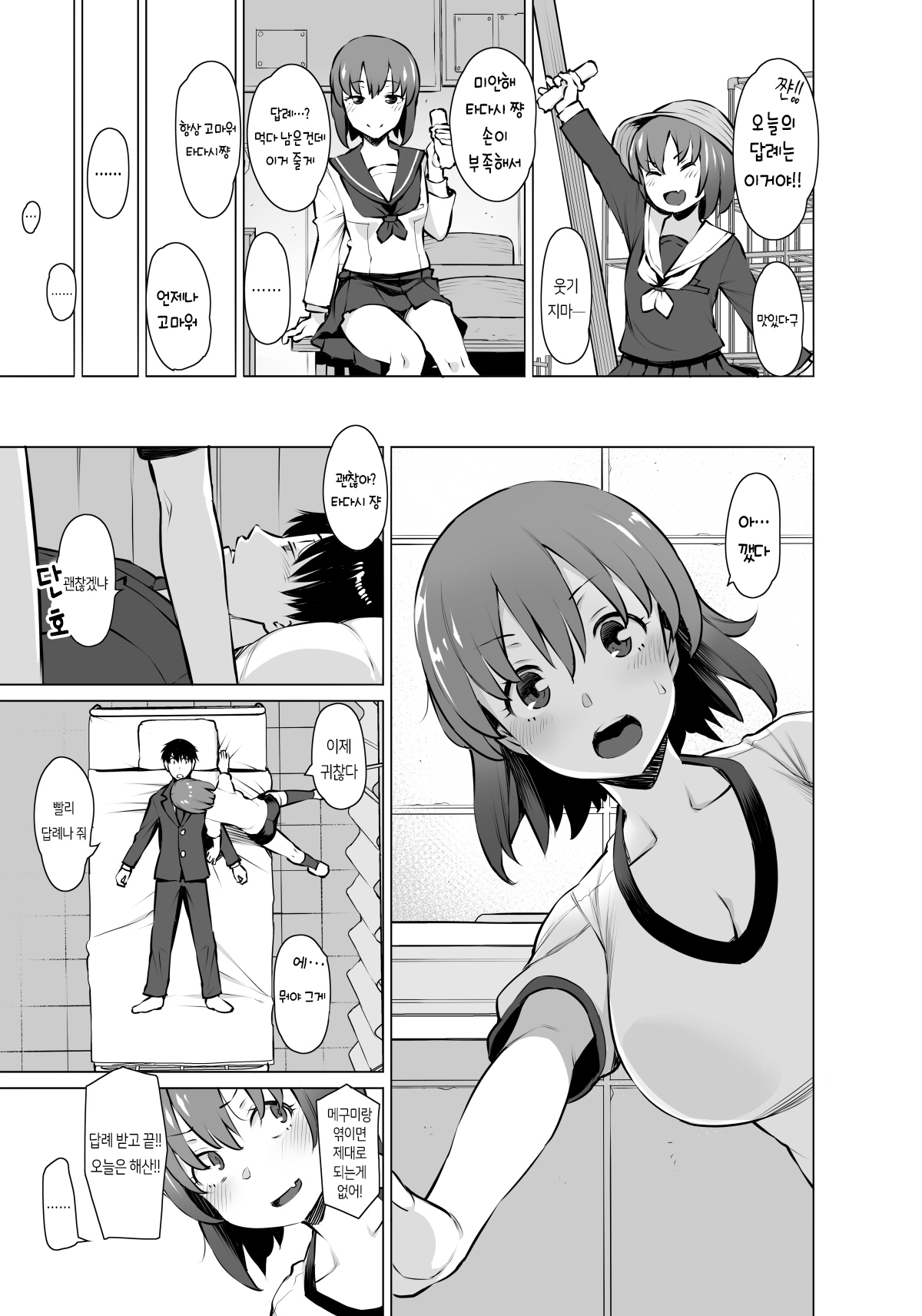 Uyokyokusetsu Arimashita | 우여곡절 있었습니다 page 7 full