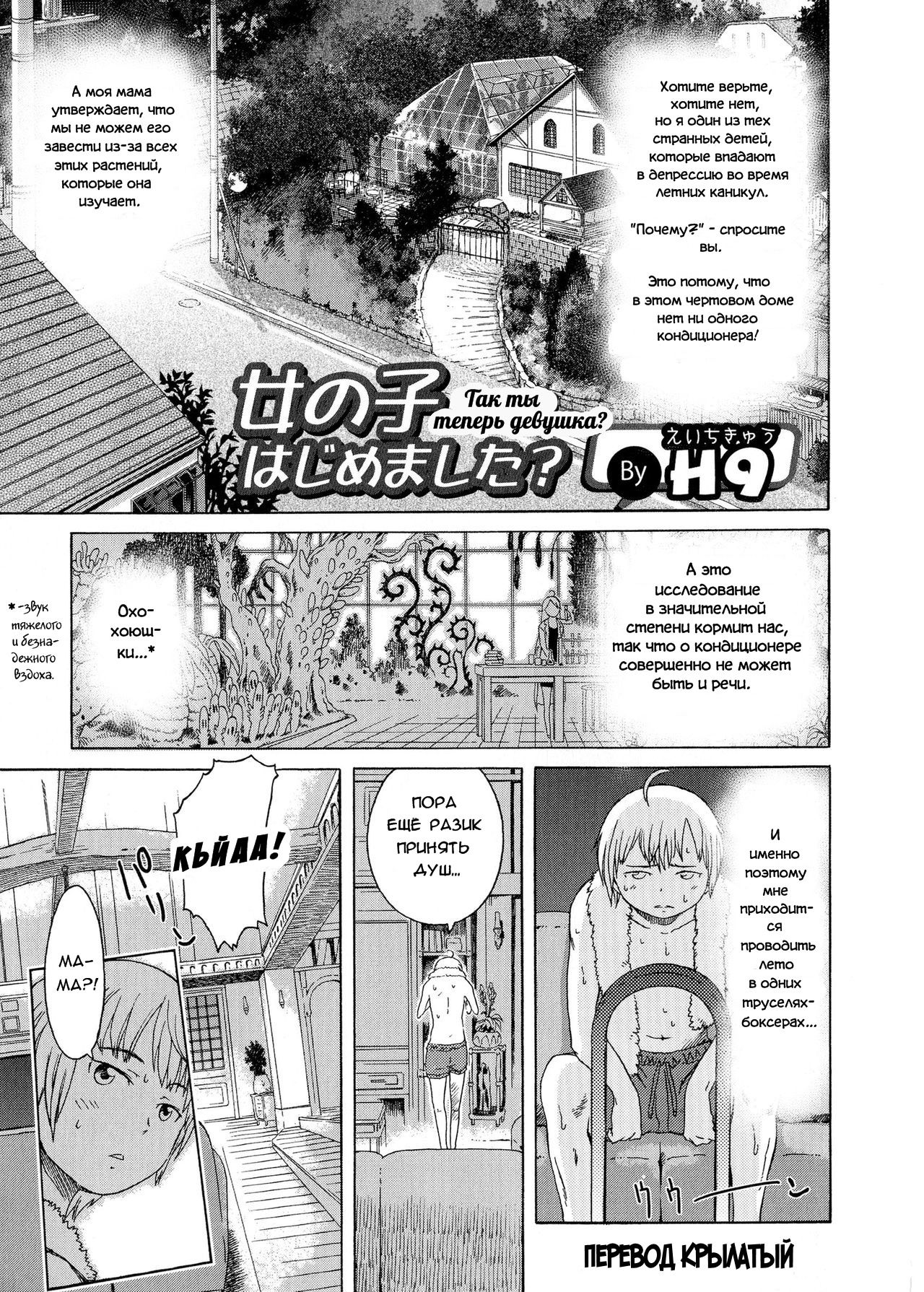 Onnanoko Hajimemashita? | Так ты теперь девушка? page 1 full