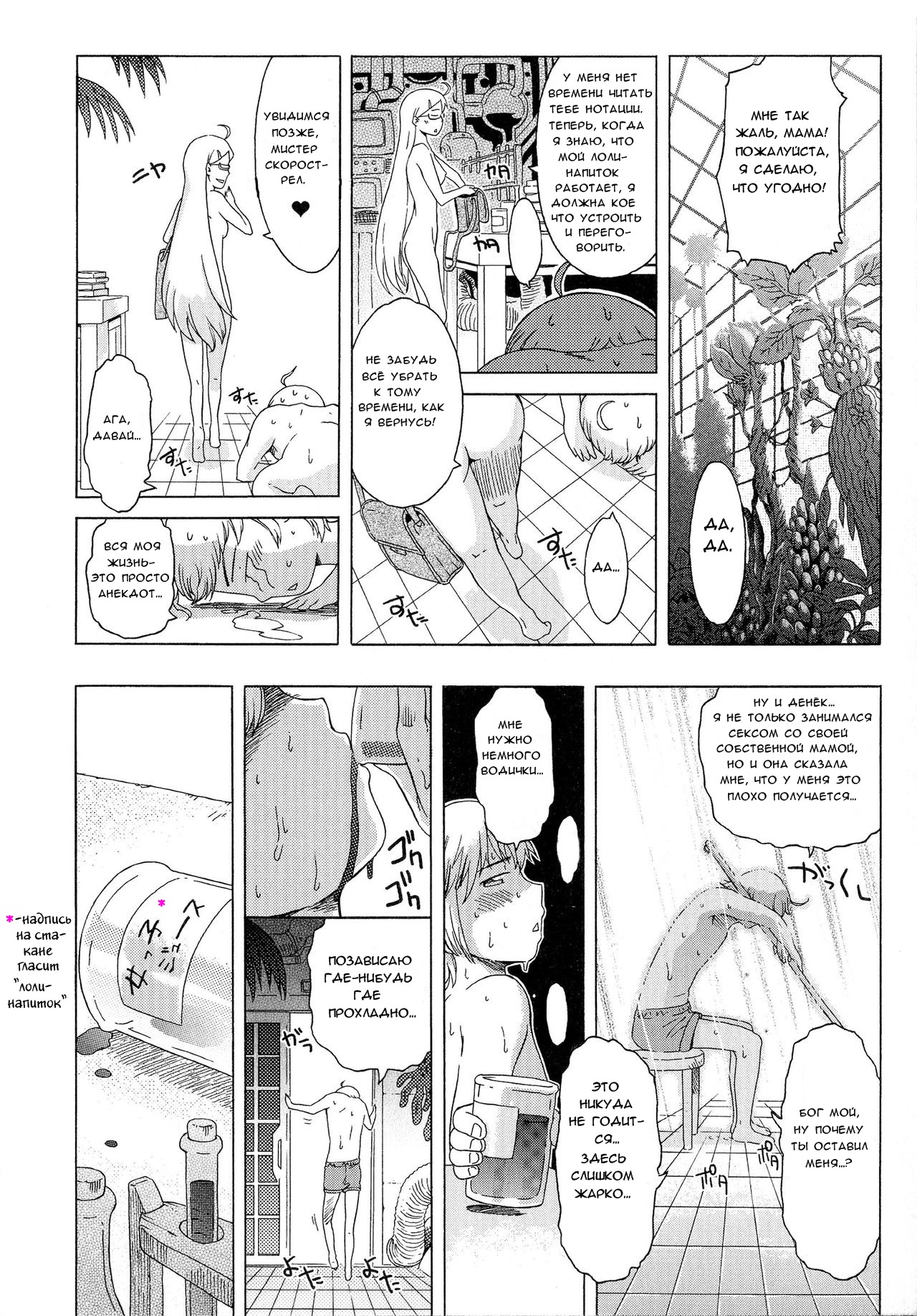 Onnanoko Hajimemashita? | Так ты теперь девушка? page 4 full