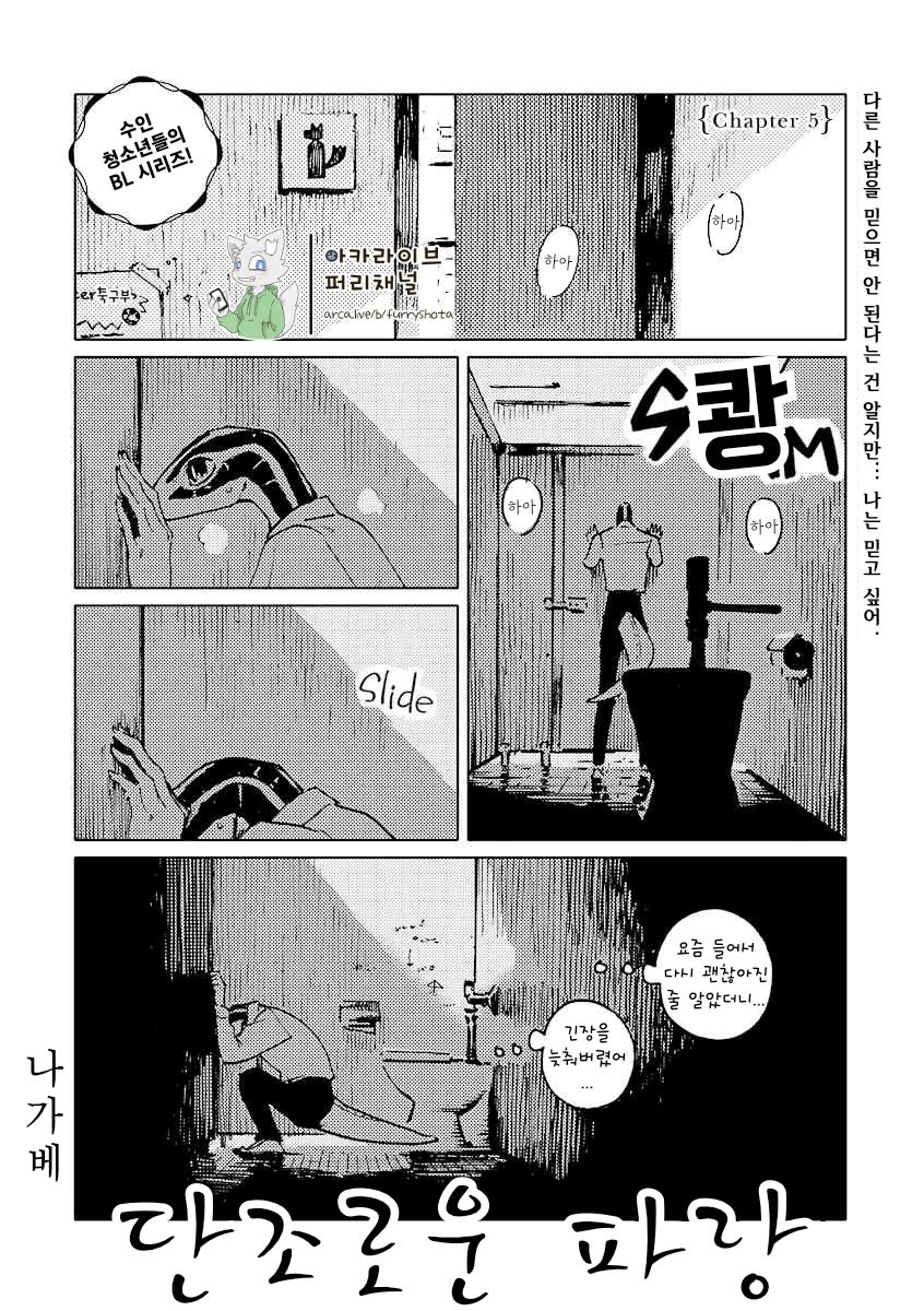 Monotone Blue Chapter 5 | 단조로운 파랑 챕터 5 page 1 full