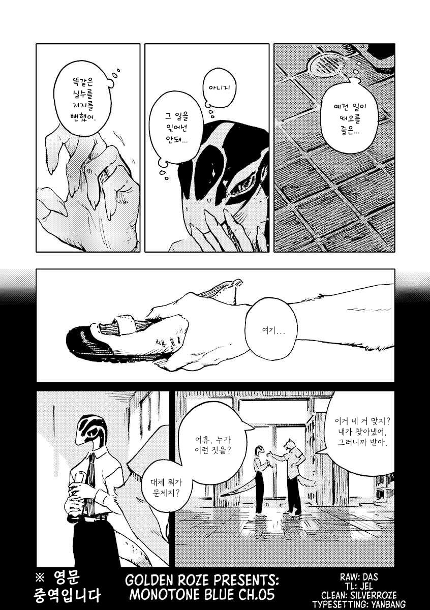 Monotone Blue Chapter 5 | 단조로운 파랑 챕터 5 page 2 full
