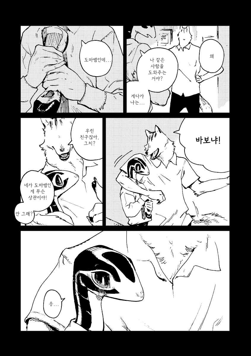 Monotone Blue Chapter 5 | 단조로운 파랑 챕터 5 page 3 full