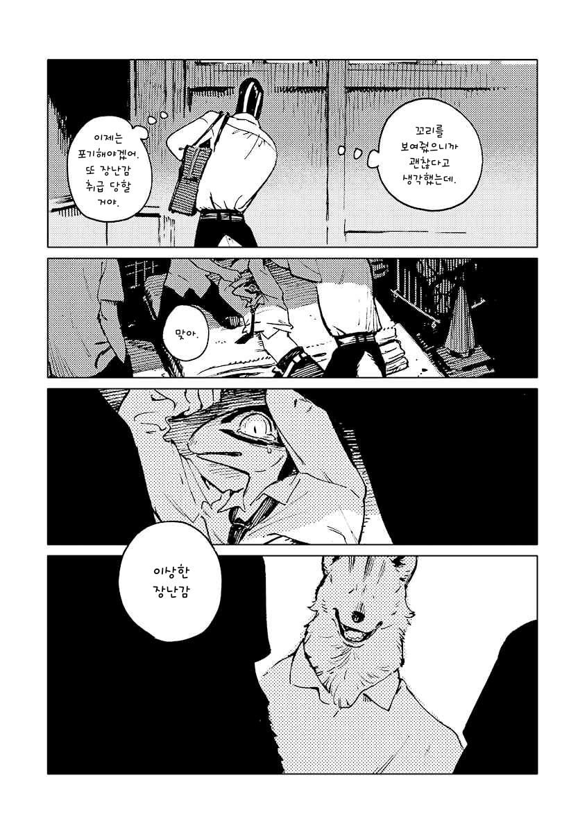 Monotone Blue Chapter 5 | 단조로운 파랑 챕터 5 page 5 full