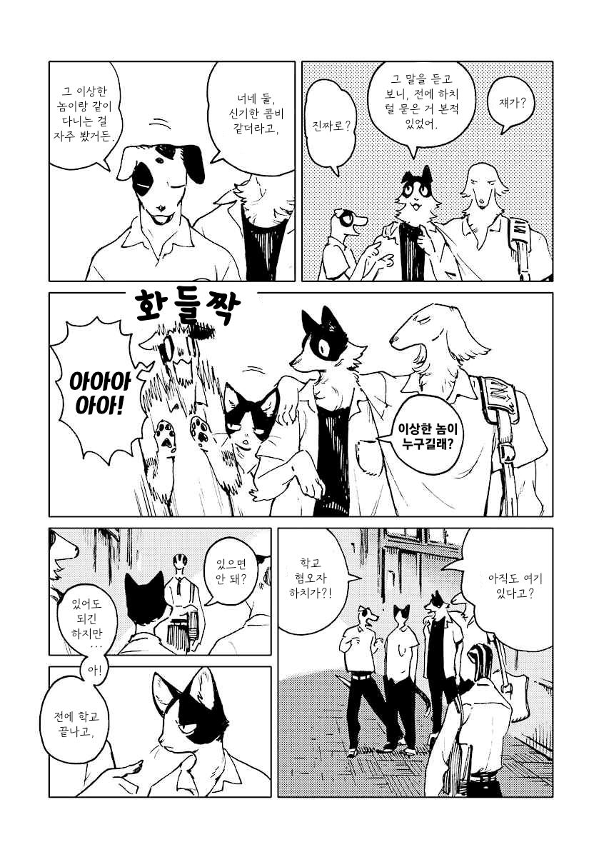Monotone Blue Chapter 5 | 단조로운 파랑 챕터 5 page 9 full