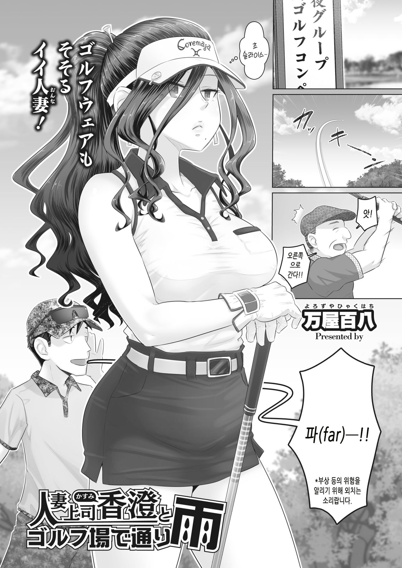 Hitozuma Joushi Kasumi to Gorufu Jou de Tooriame page 1 full