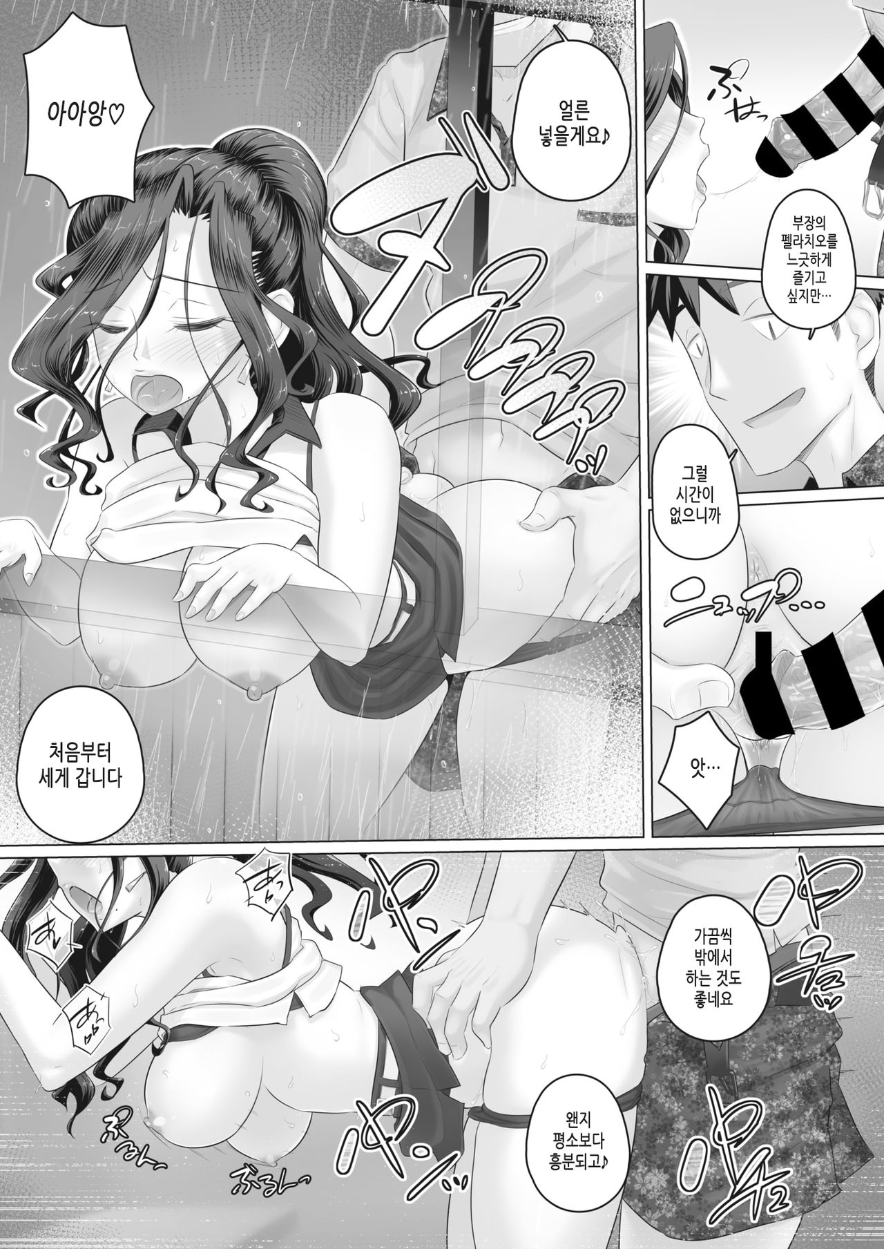 Hitozuma Joushi Kasumi to Gorufu Jou de Tooriame page 10 full