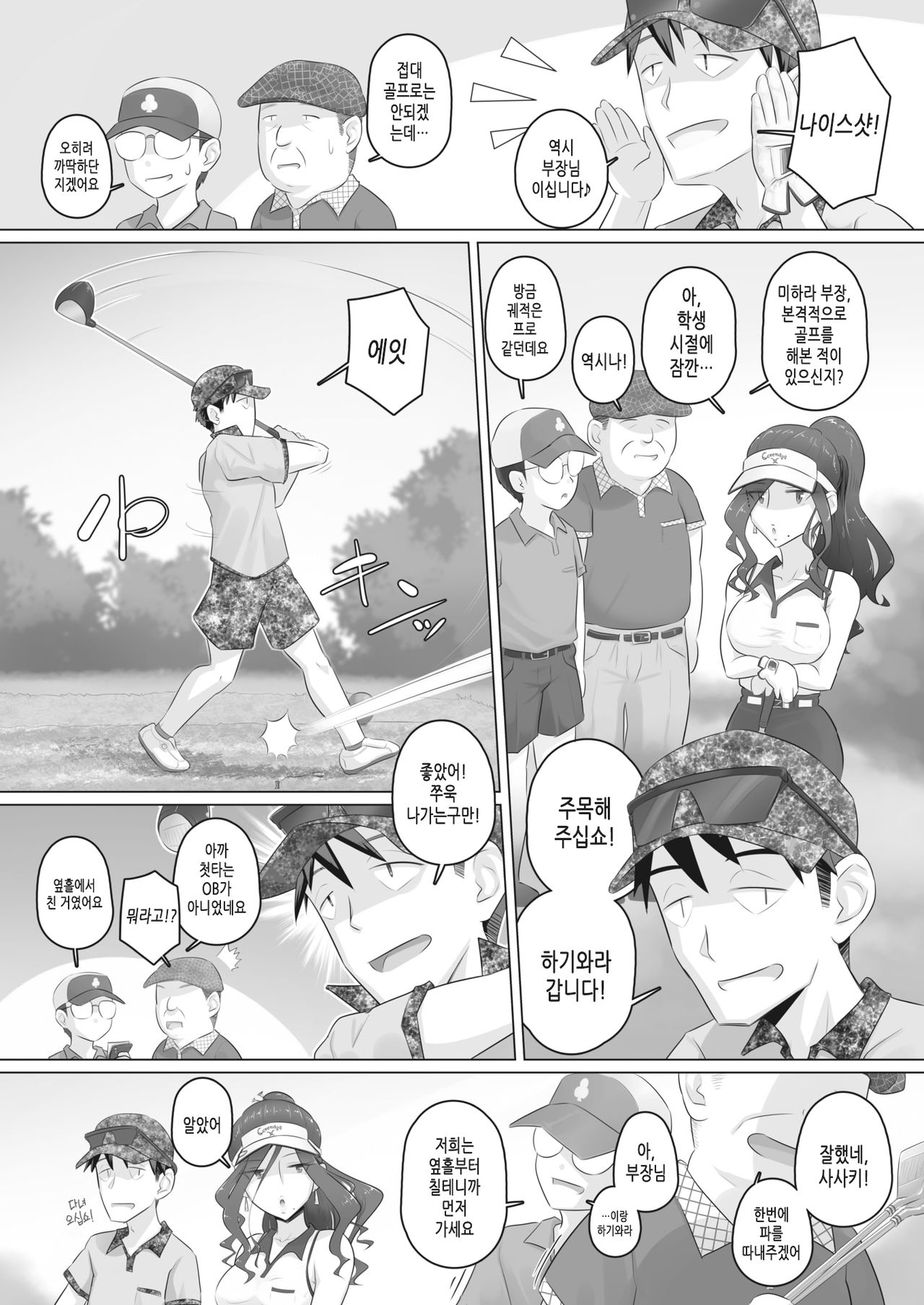 Hitozuma Joushi Kasumi to Gorufu Jou de Tooriame page 4 full