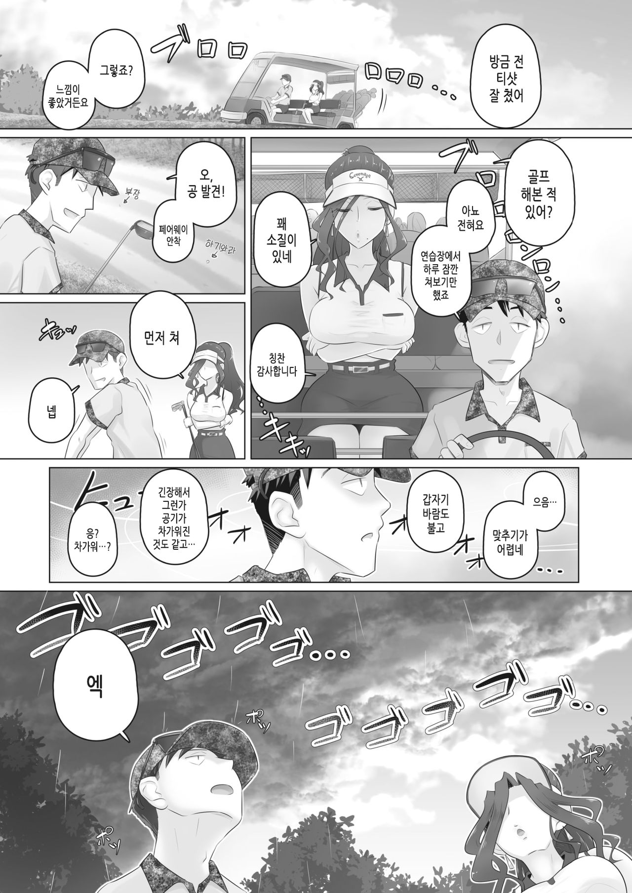 Hitozuma Joushi Kasumi to Gorufu Jou de Tooriame page 5 full