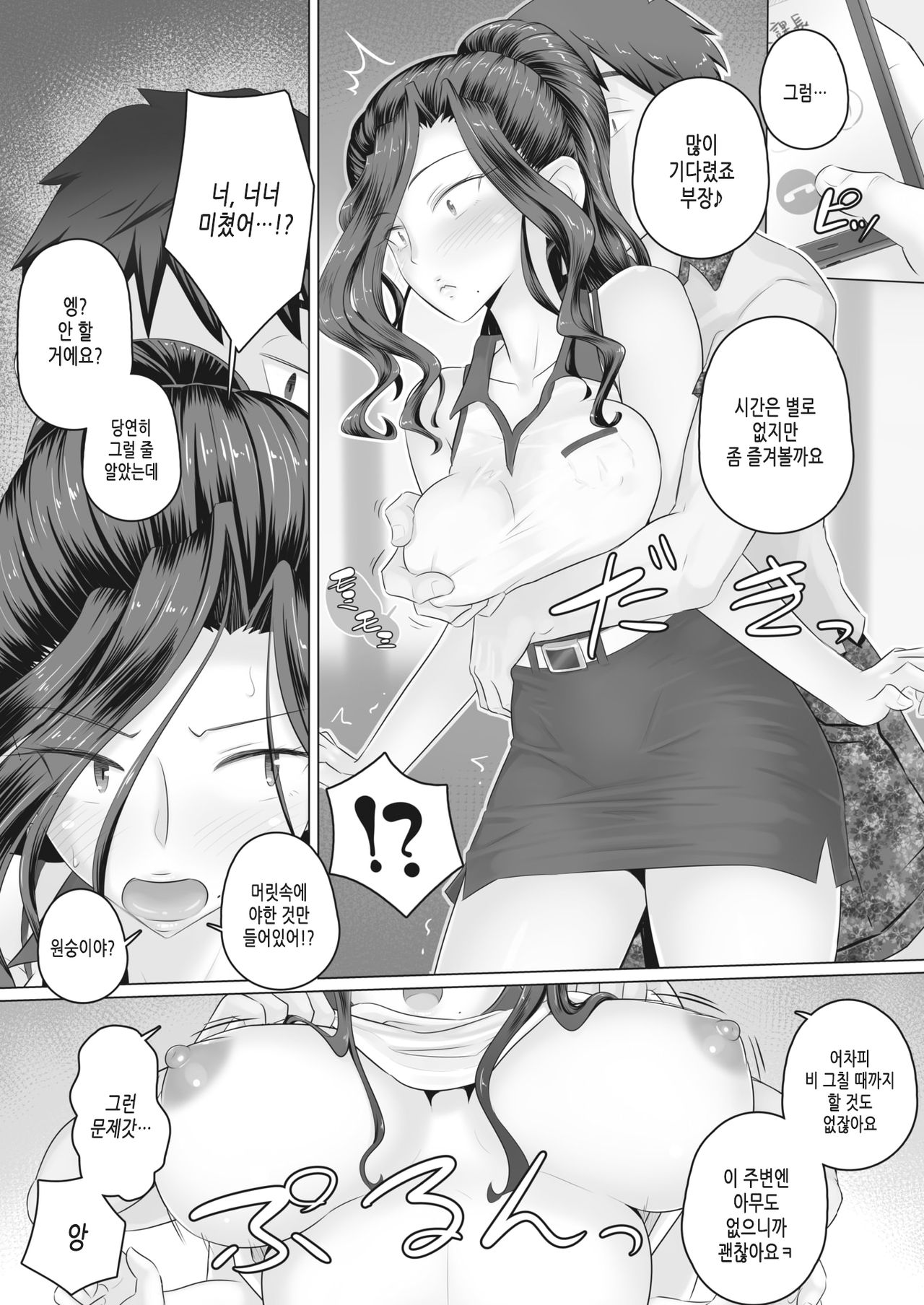 Hitozuma Joushi Kasumi to Gorufu Jou de Tooriame page 7 full