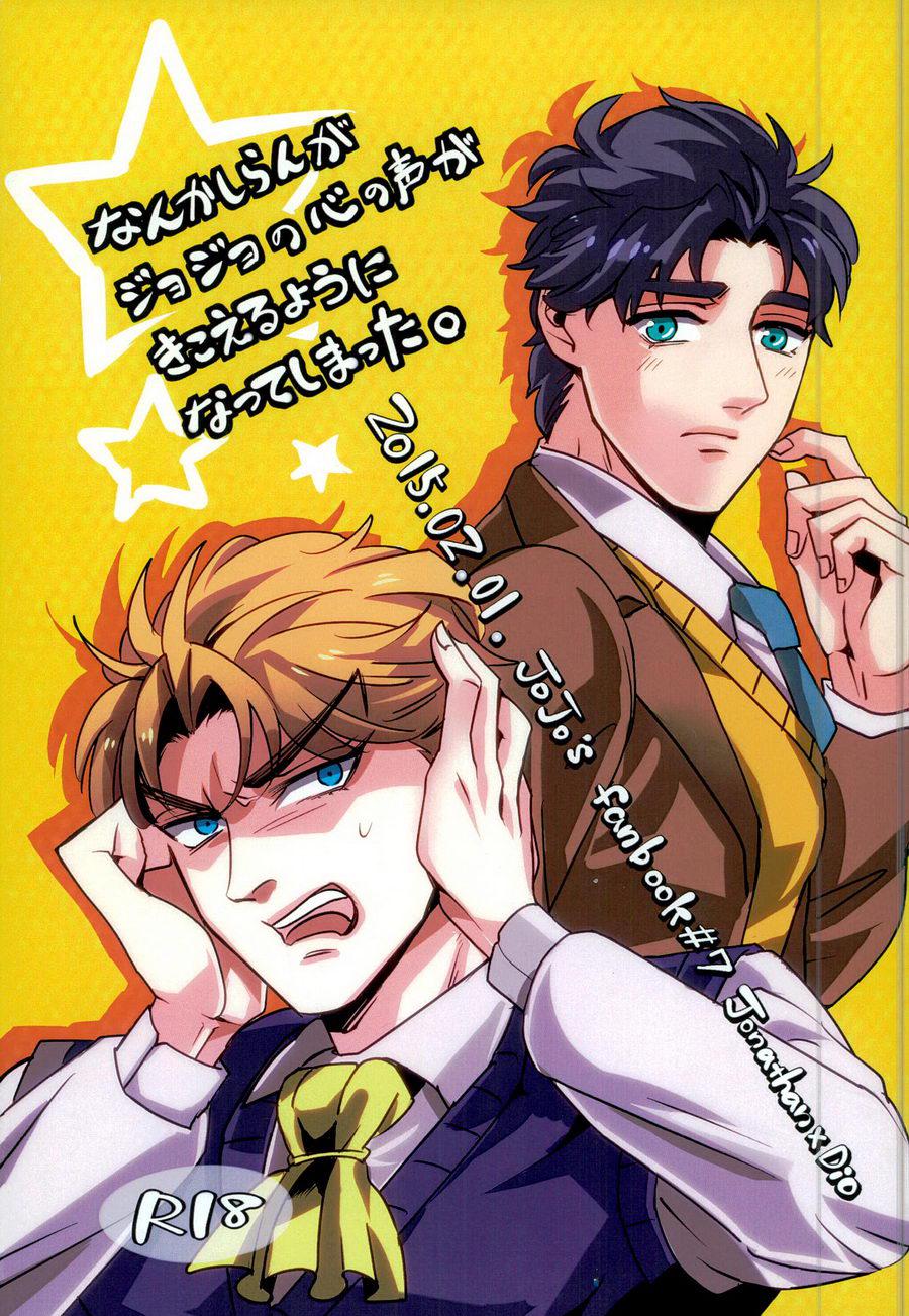Nanka Shiran ga Jojo no Kokoro no Koe ga Kikoeru you ni Natte shimatta. page 1 full
