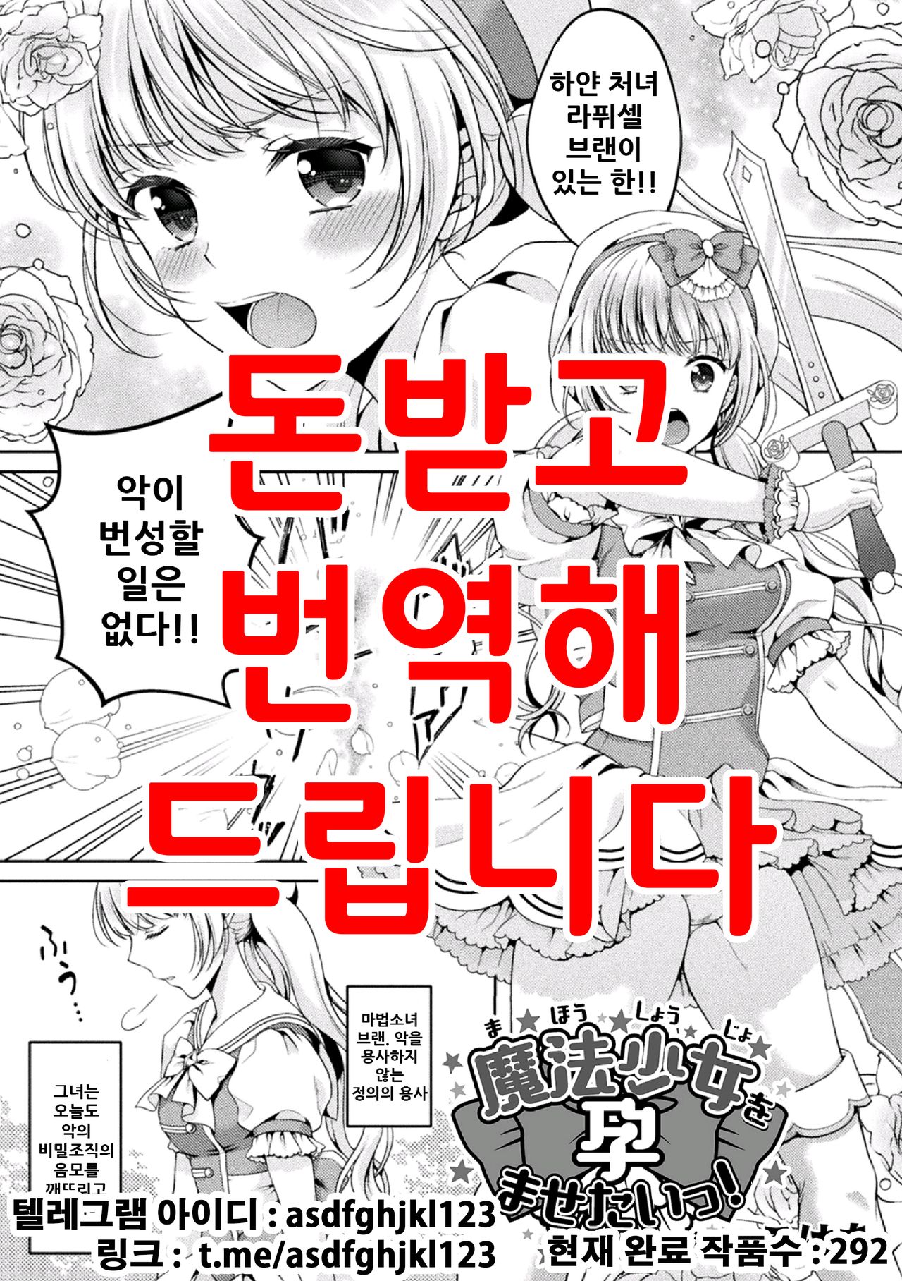 Mahou Shoujo o Haramasetai! page 1 full