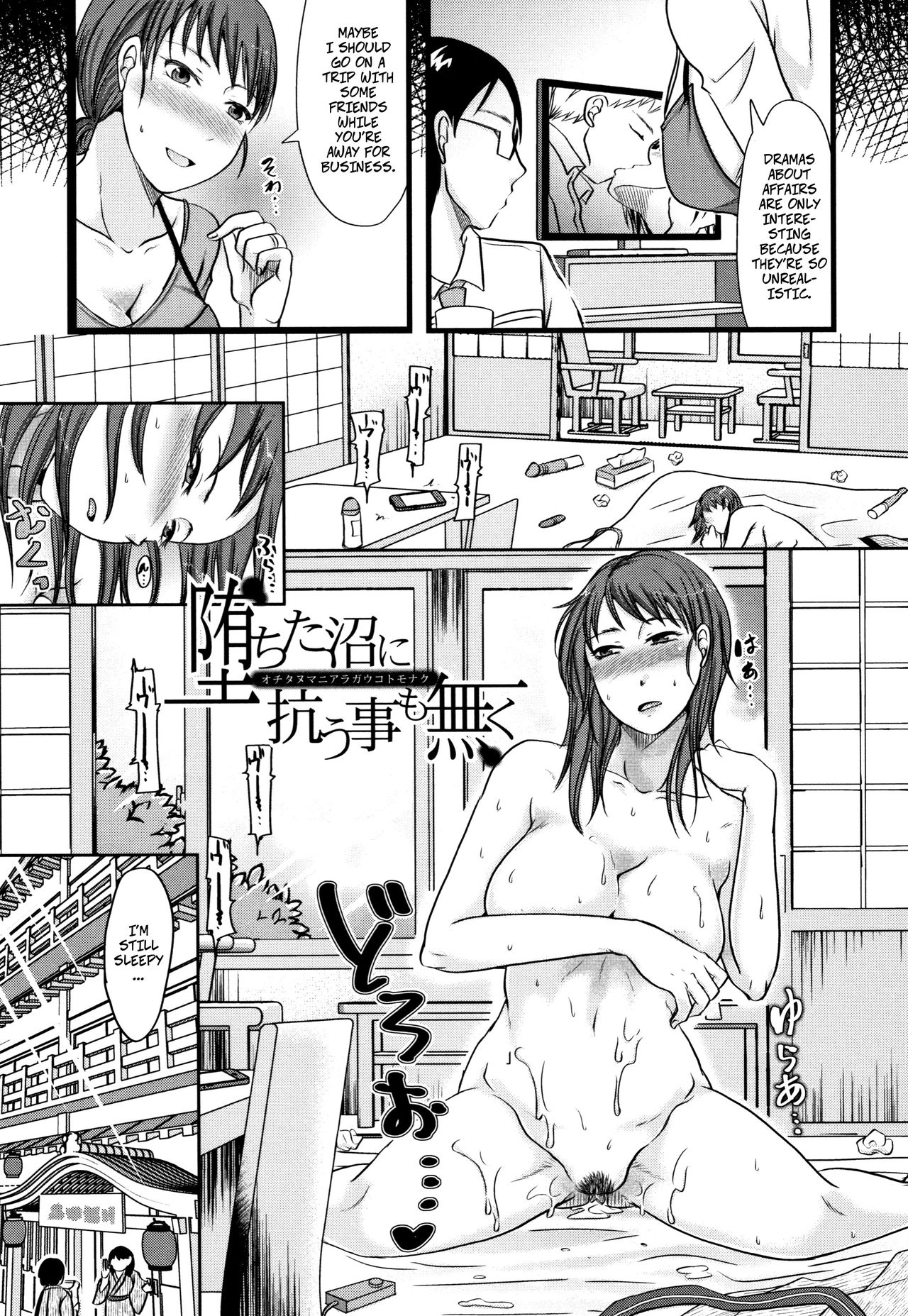 Ochita Numa ni Araga Koto mo Naku | Wife's Cheating Vacation 2: Once You Fall There's No Turning Back page 1 full