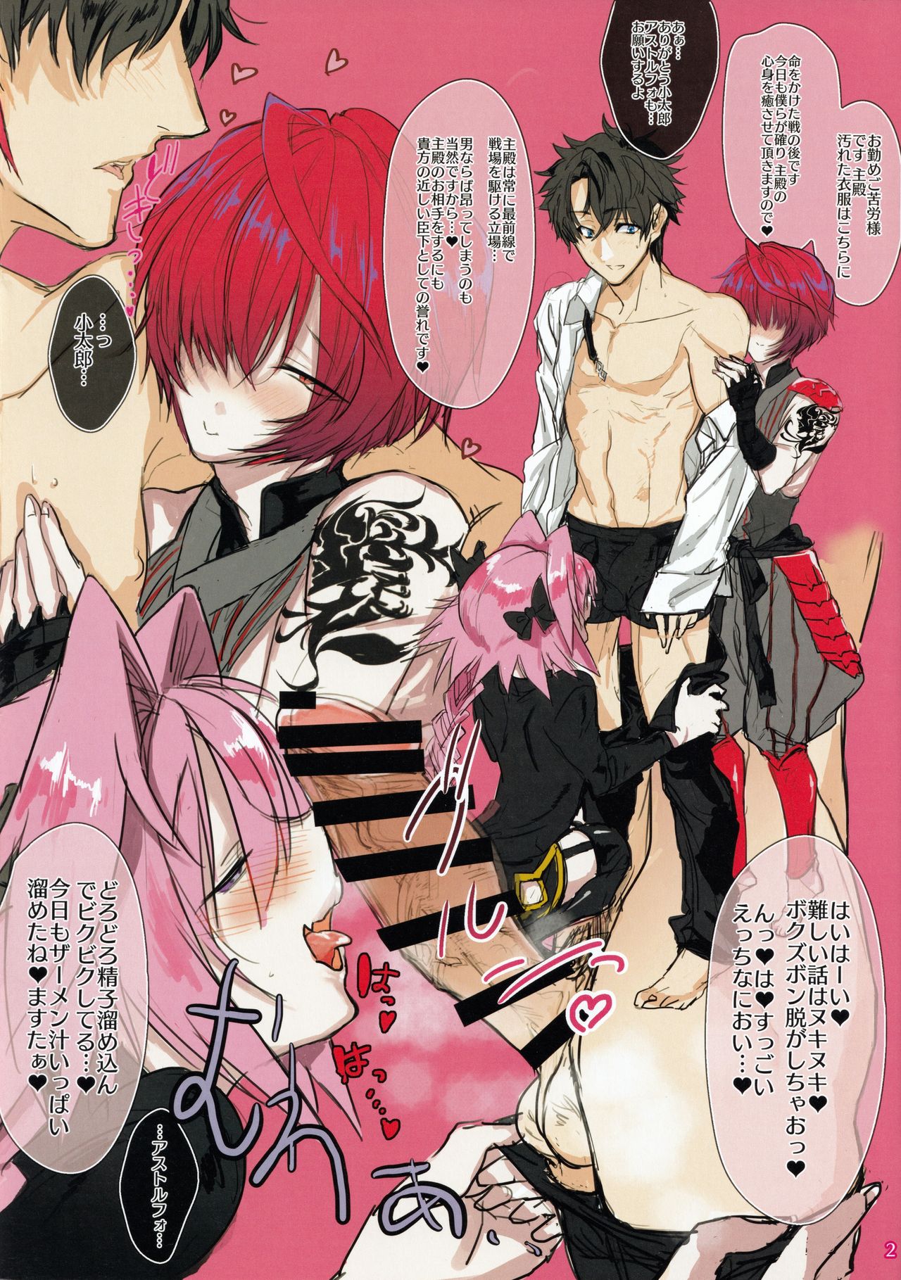 Kotarou-kun to Astolfo-kun to Icharabusukebe Suru Hon page 2 full
