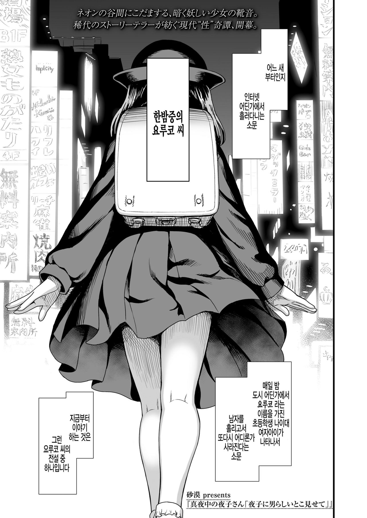 Mayonaka no Yoruko-san "Yoruko ni Otokorashii Toko Misete" page 1 full