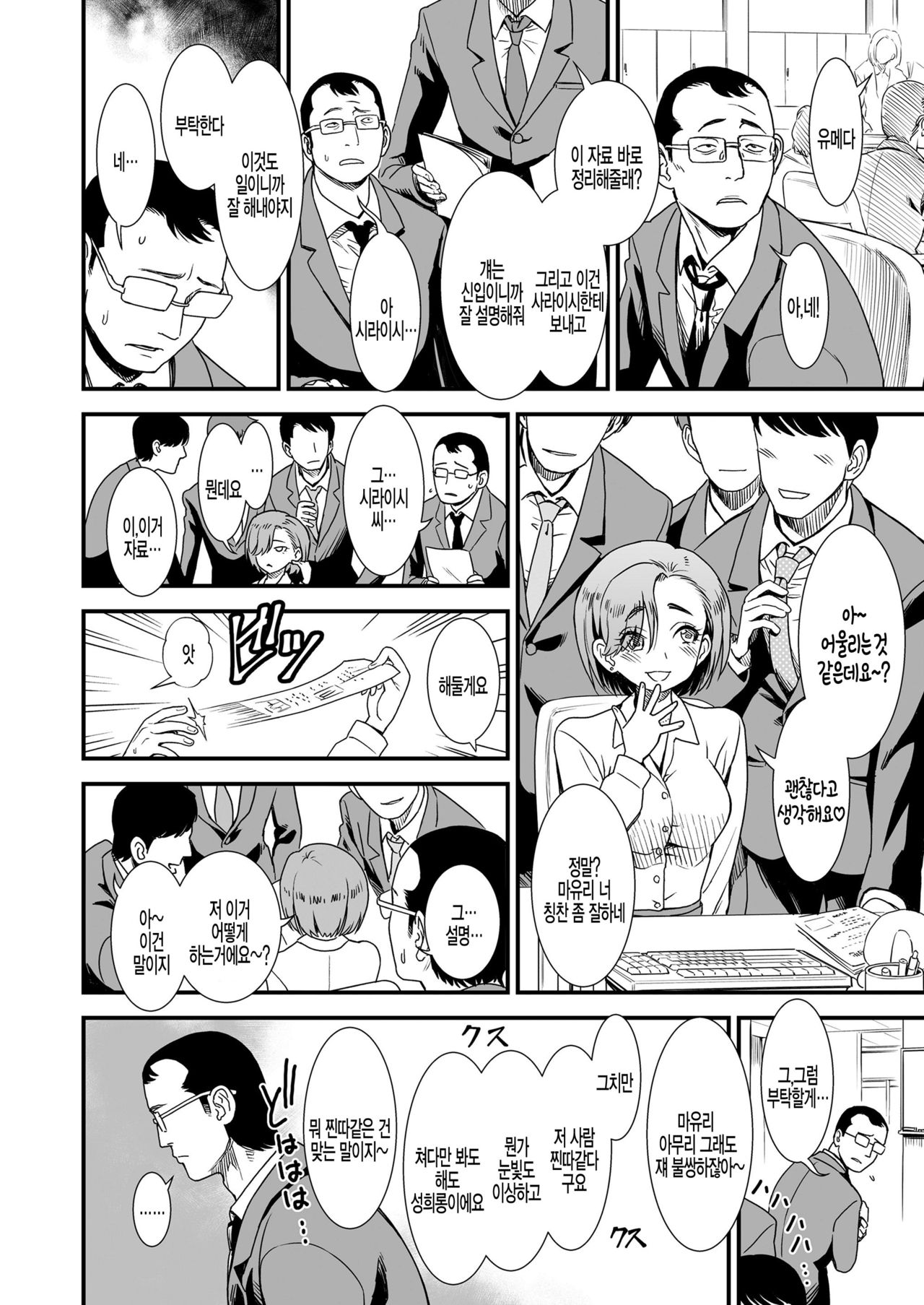 Mayonaka no Yoruko-san "Yoruko ni Otokorashii Toko Misete" page 2 full