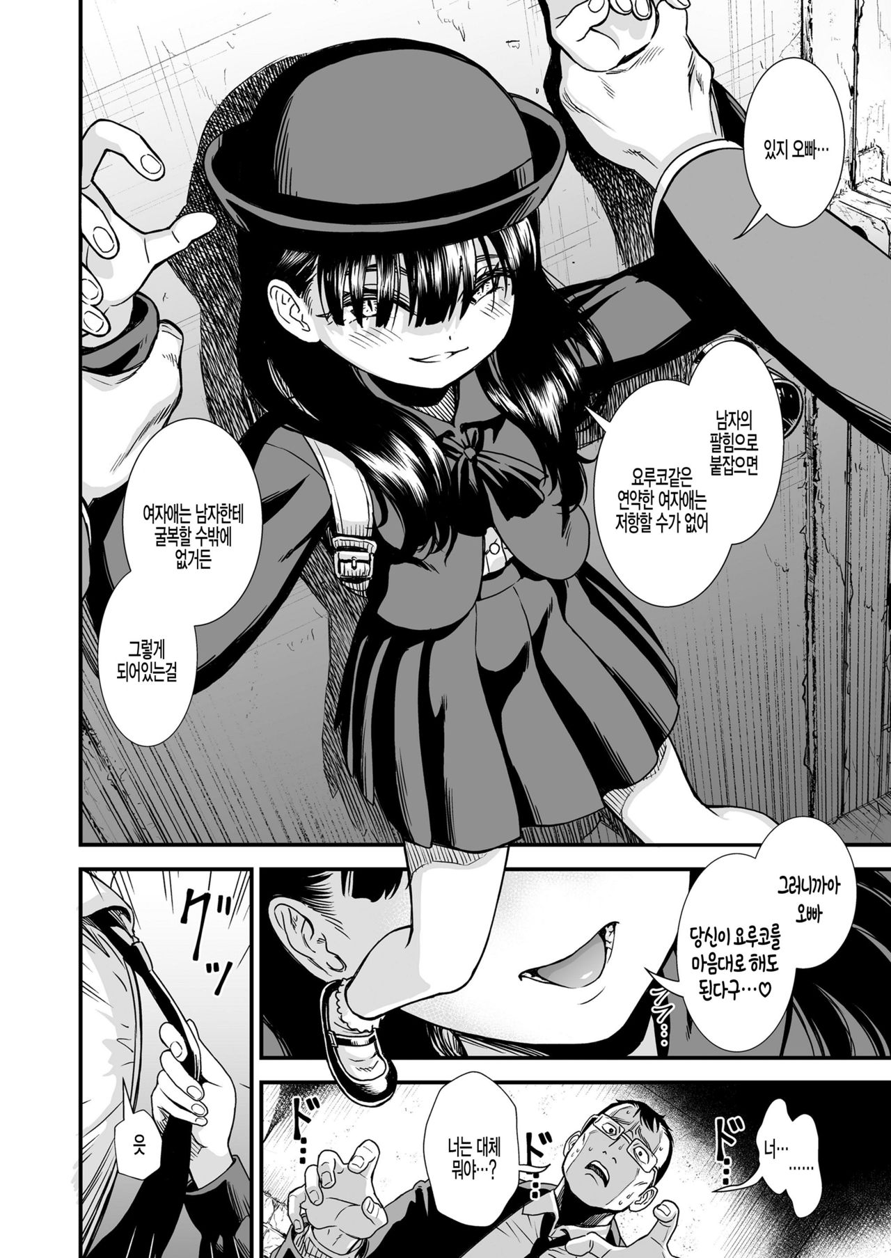 Mayonaka no Yoruko-san "Yoruko ni Otokorashii Toko Misete" page 8 full
