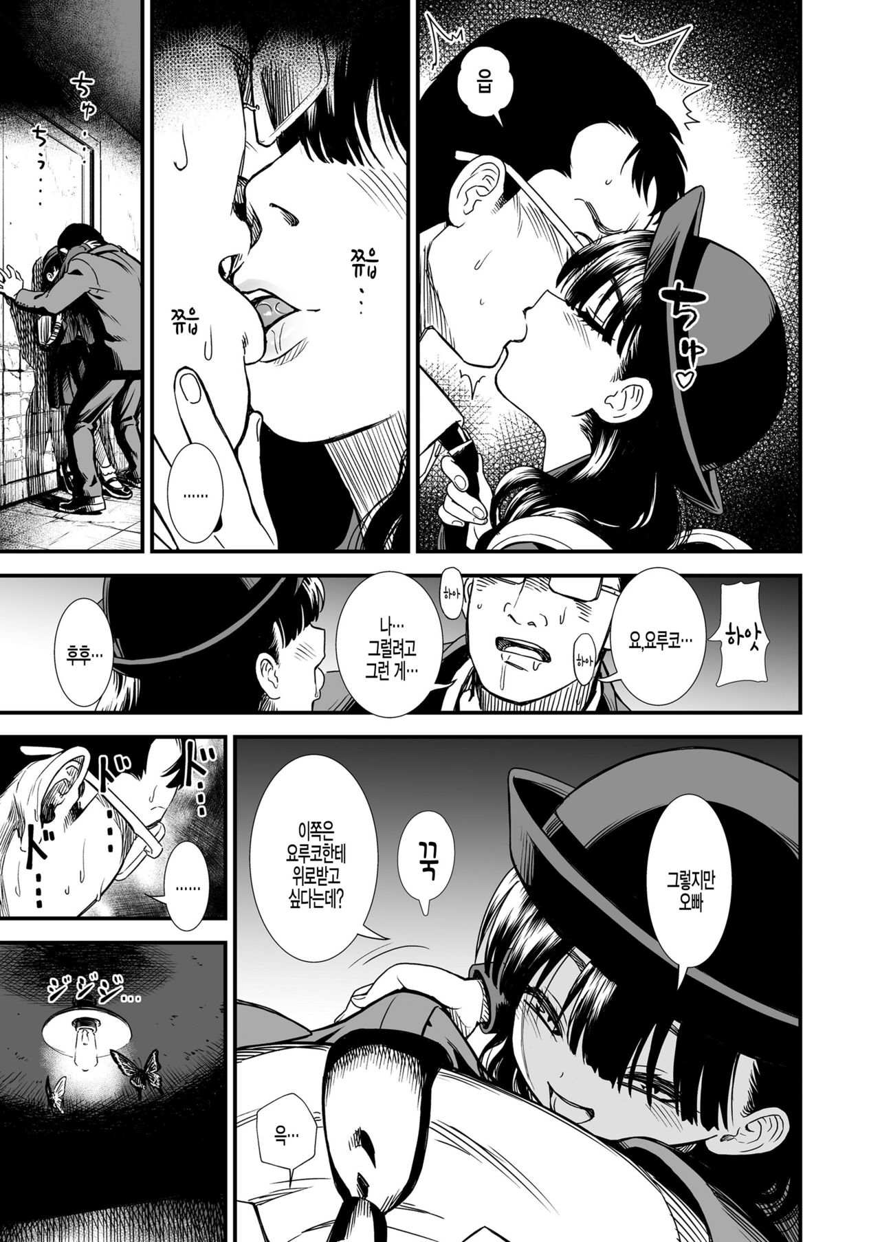 Mayonaka no Yoruko-san "Yoruko ni Otokorashii Toko Misete" page 9 full
