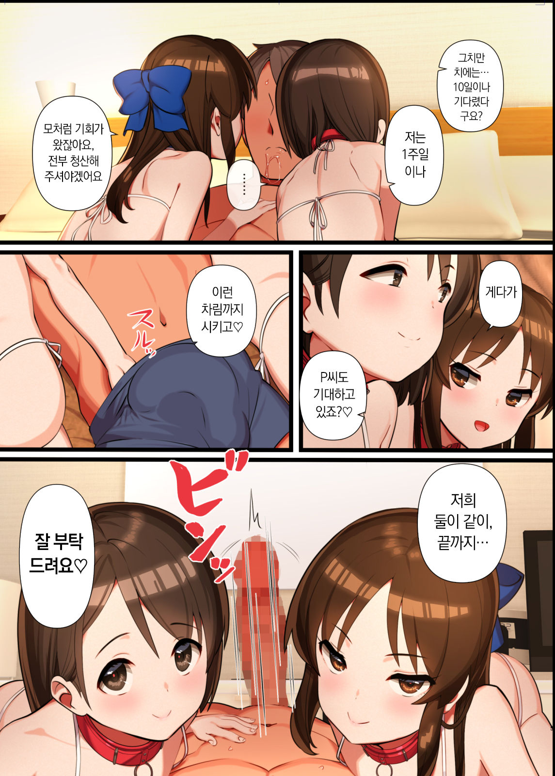Arisu to Chie no Sukebe na Hon page 5 full