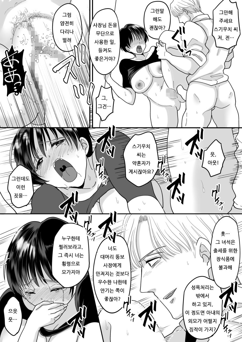 Yuushuu na Douryou no Mesu Ochi Kiroku | 우수한 동료의 암컷타락 기록 page 8 full