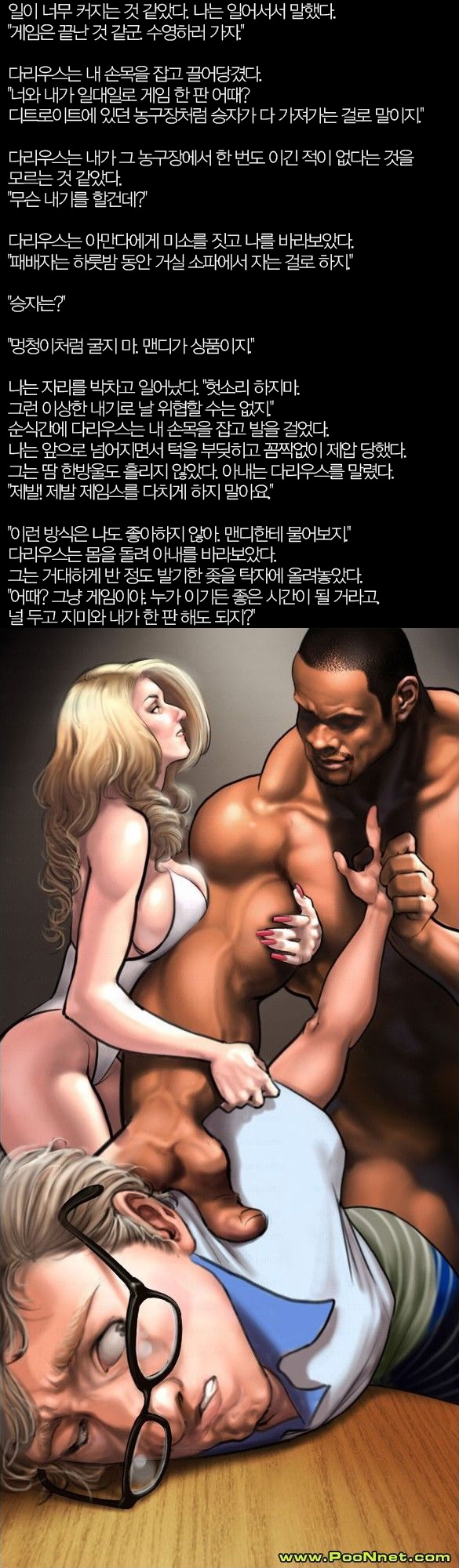 Winning Amanda Through Intimidation page 9 full